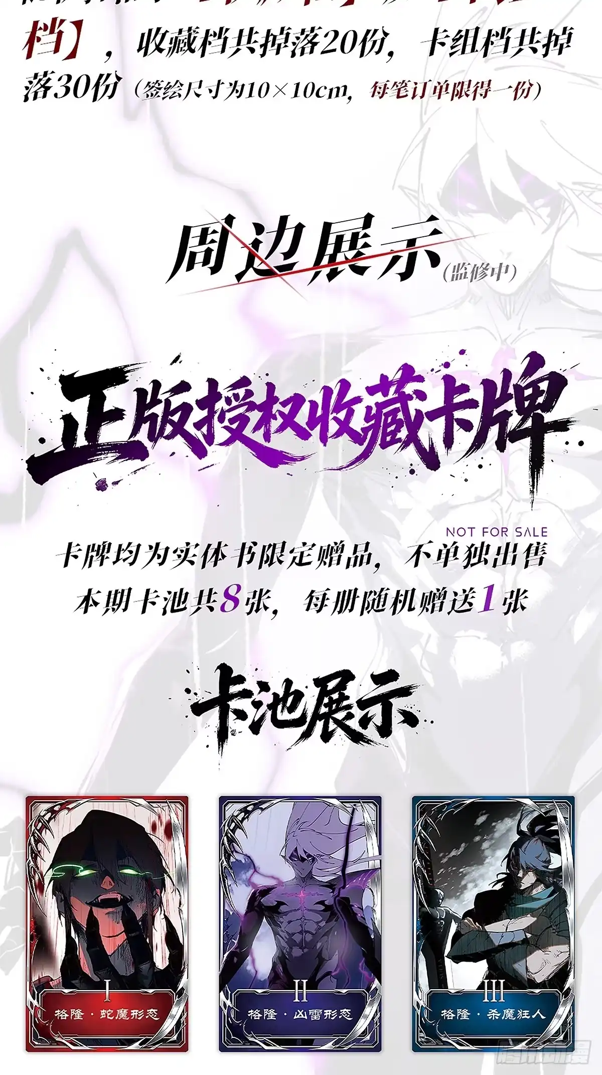 尸山血海 实体书出版 第21页