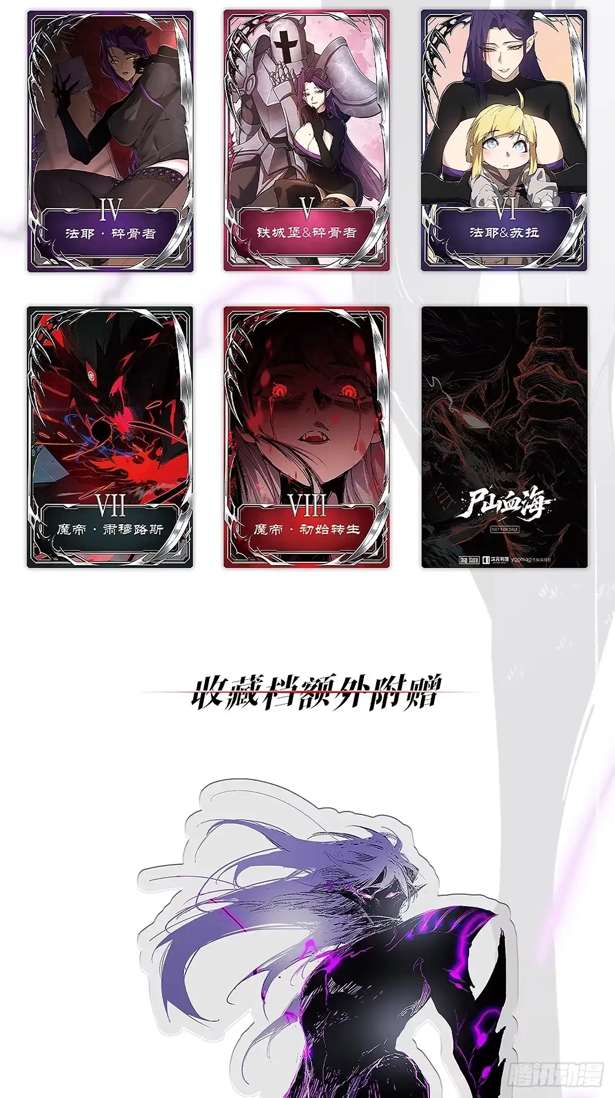 尸山血海 实体书出版 第22页