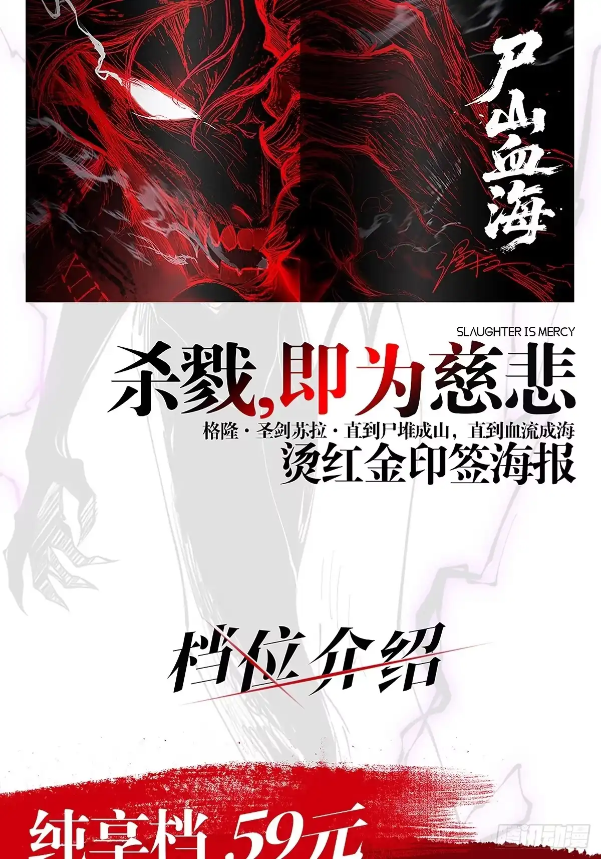 尸山血海 实体书出版 第25页