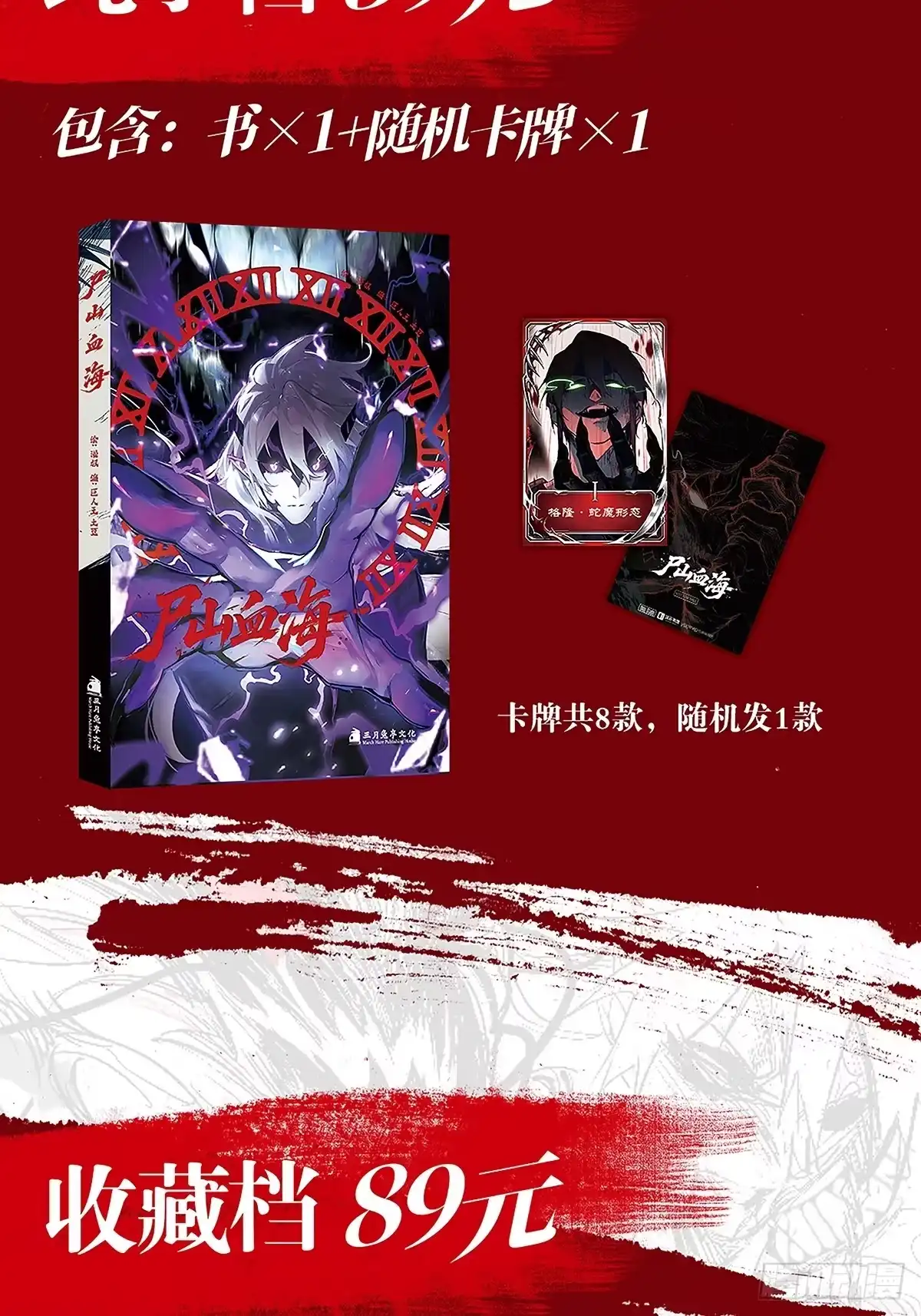 尸山血海 实体书出版 第26页