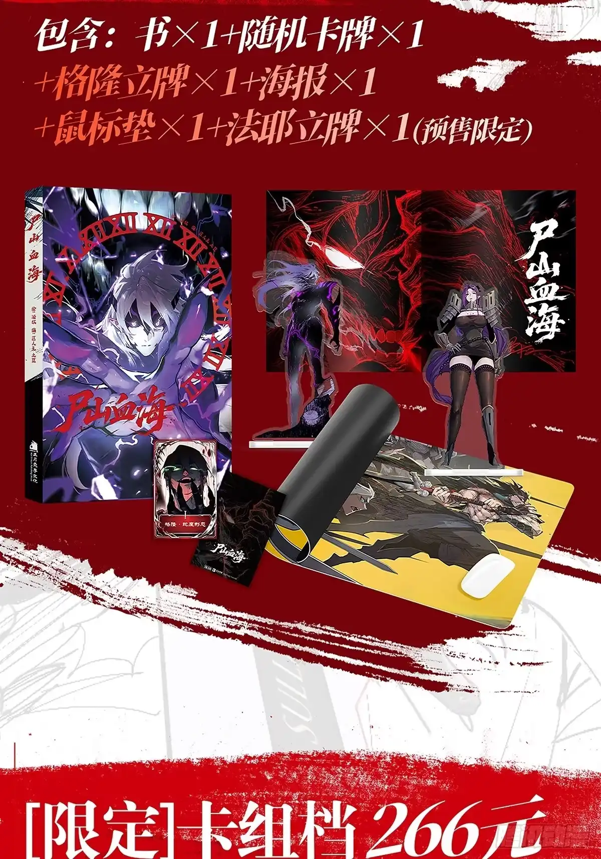 尸山血海 实体书出版 第27页