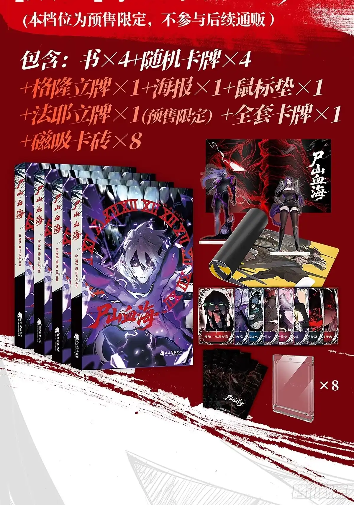尸山血海 实体书出版 第28页