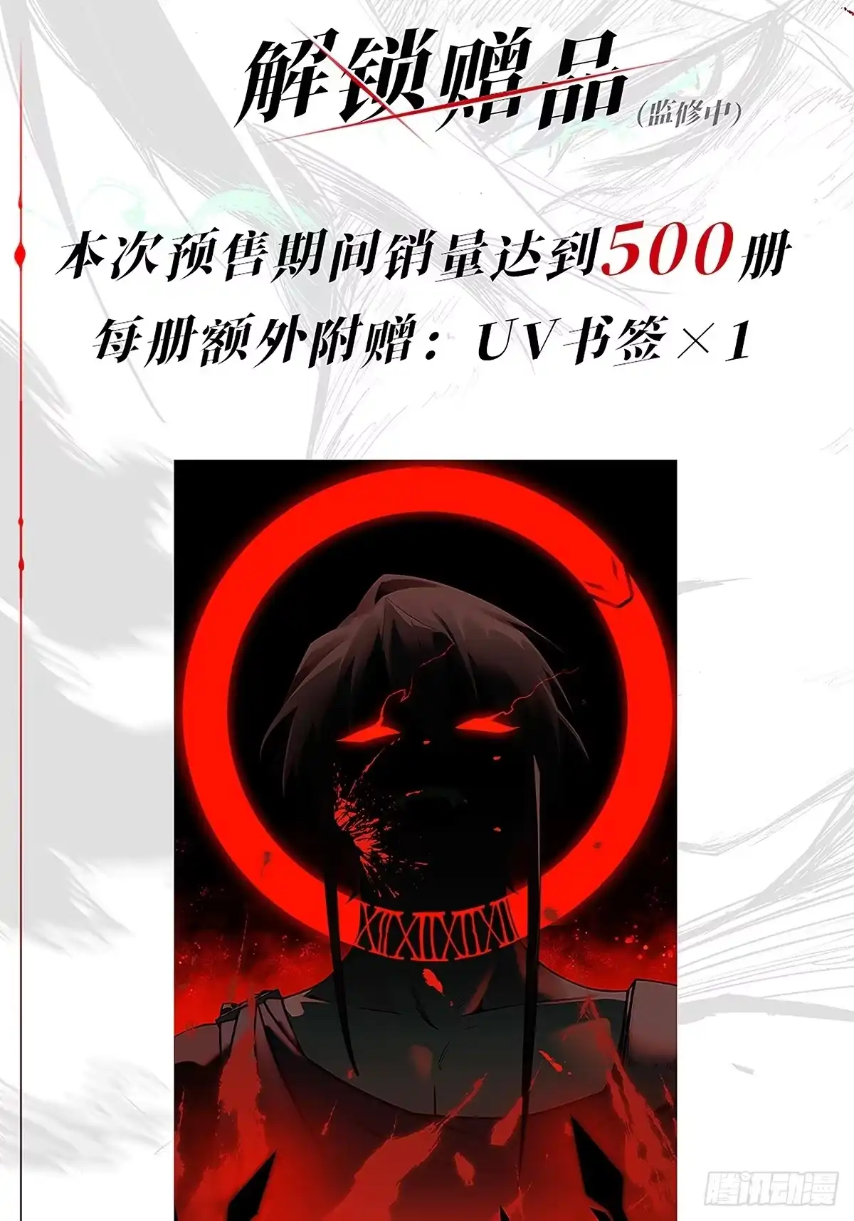 尸山血海 实体书出版 第29页