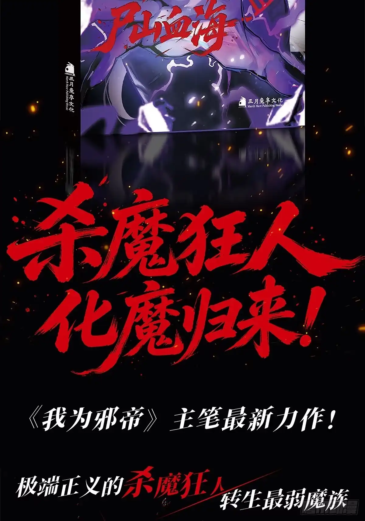 尸山血海 实体书出版 第3页