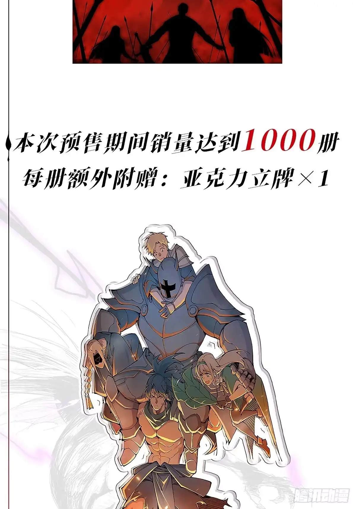 尸山血海 实体书出版 第30页