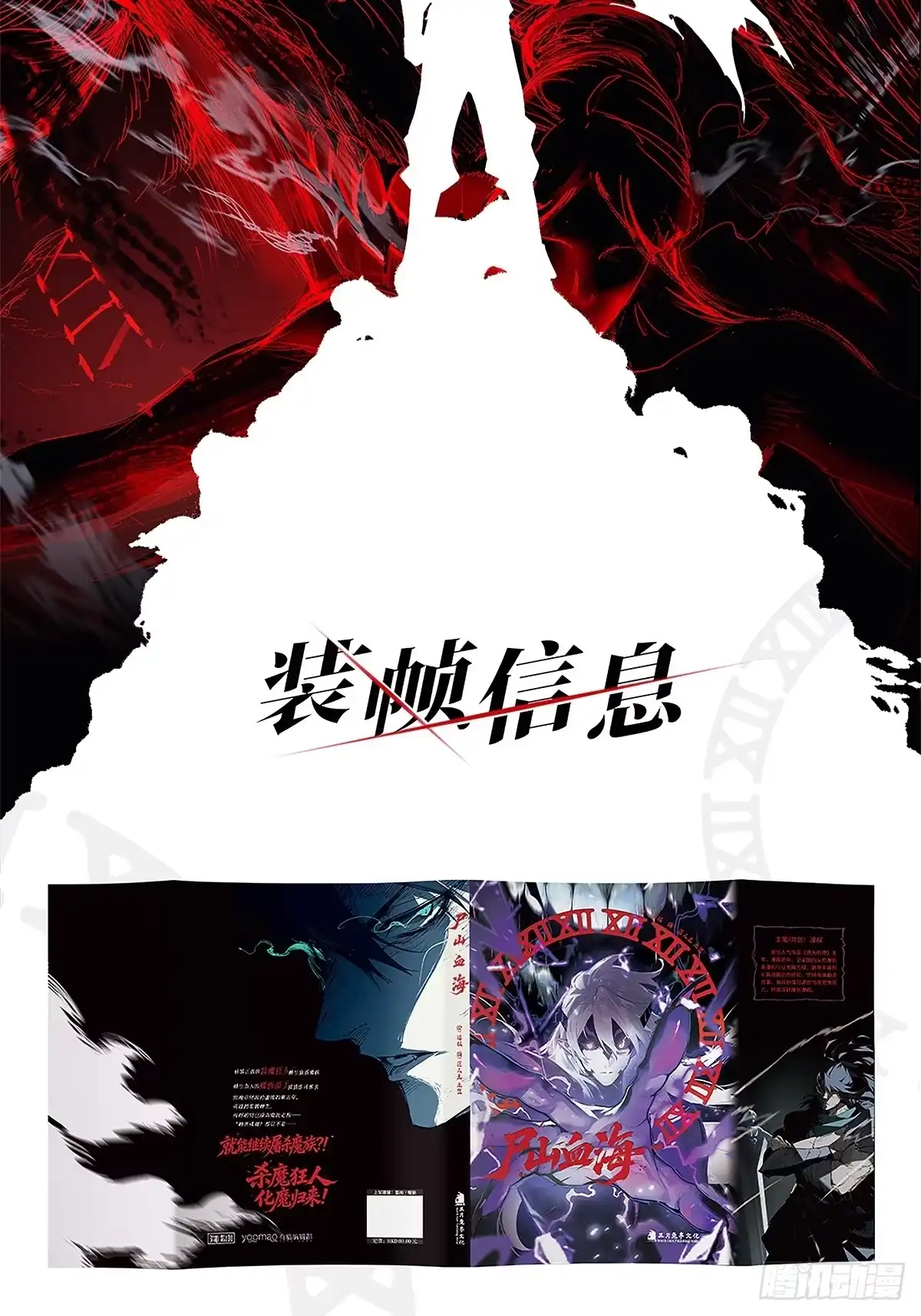 尸山血海 实体书出版 第6页