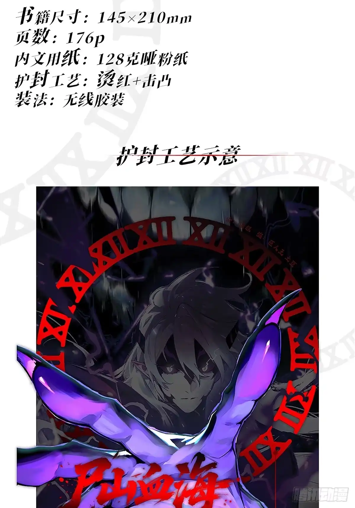 尸山血海 实体书出版 第7页