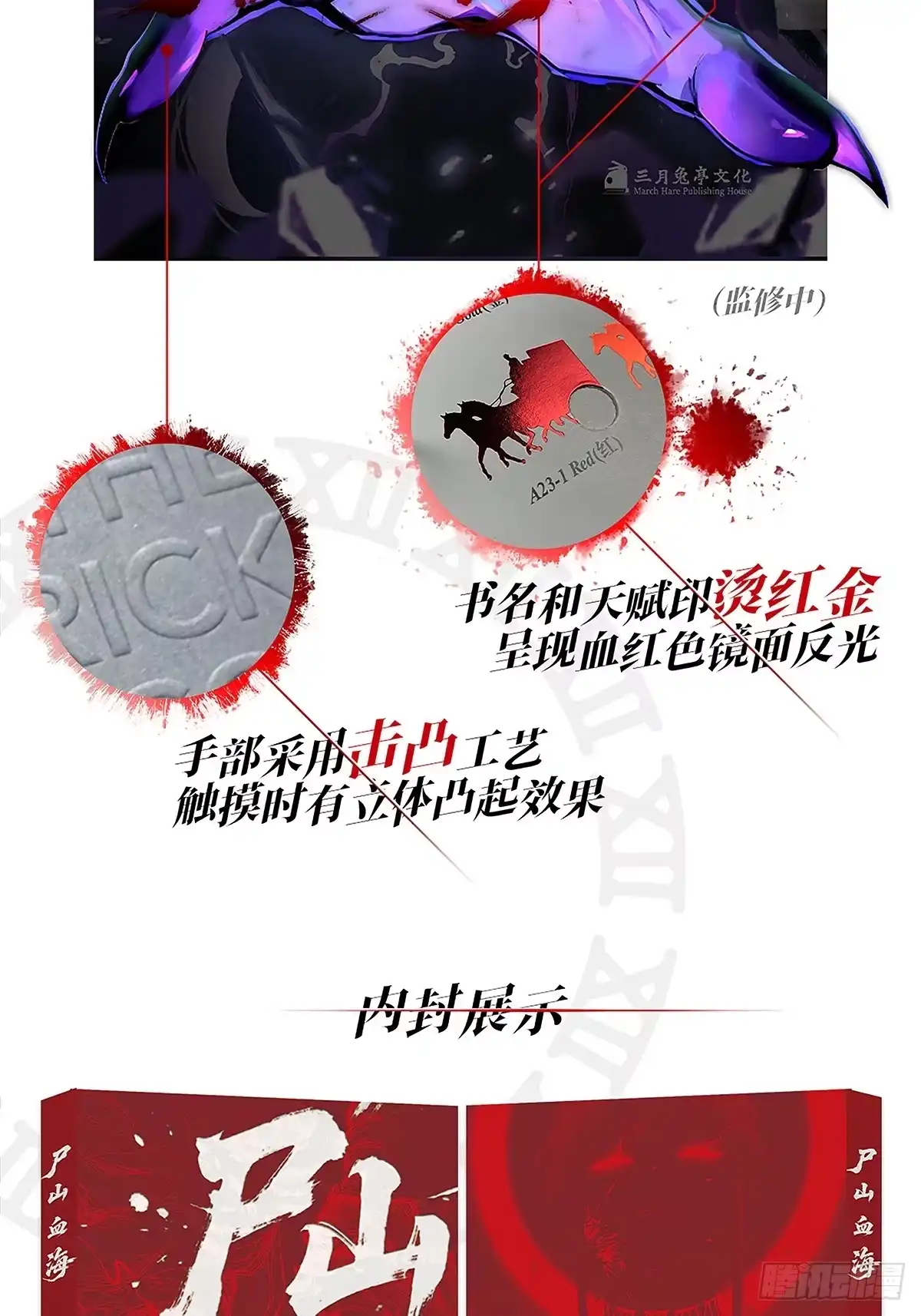 尸山血海 实体书出版 第8页