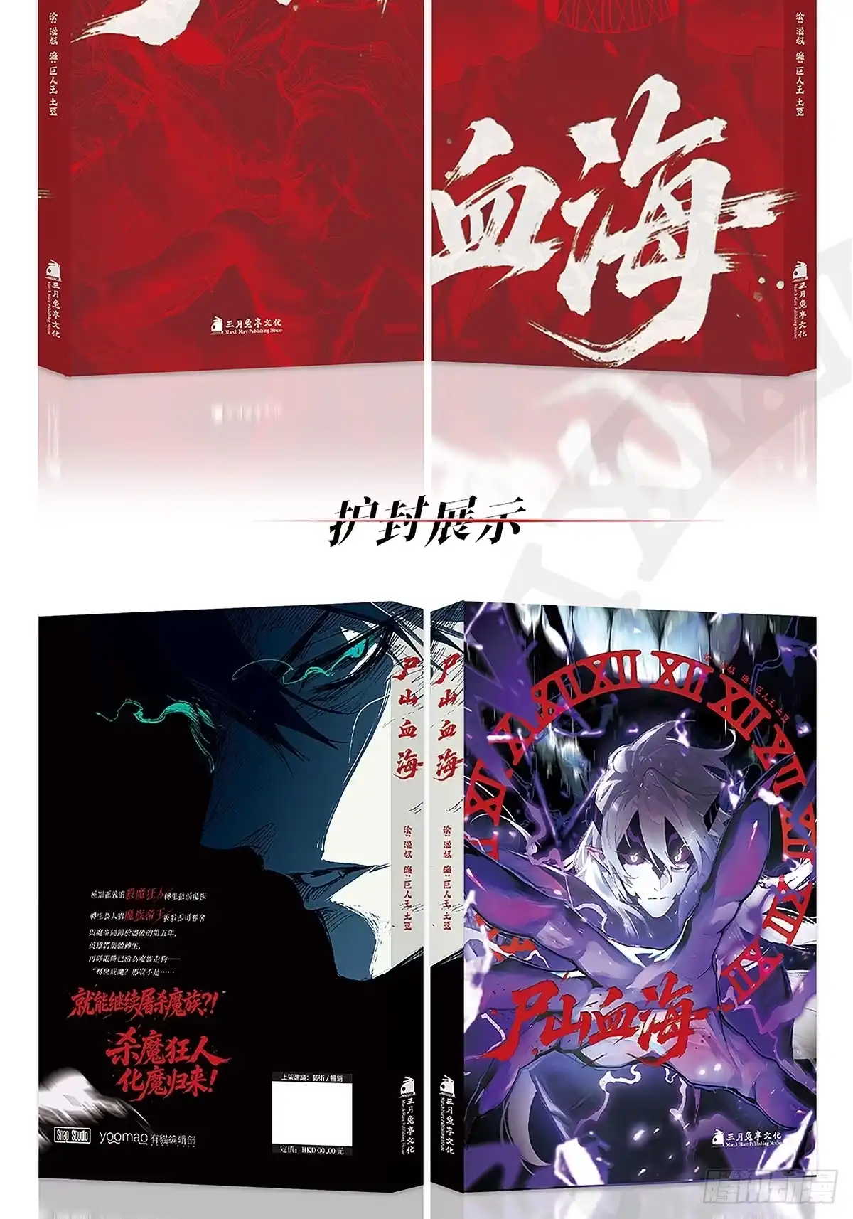 尸山血海 实体书出版 第9页