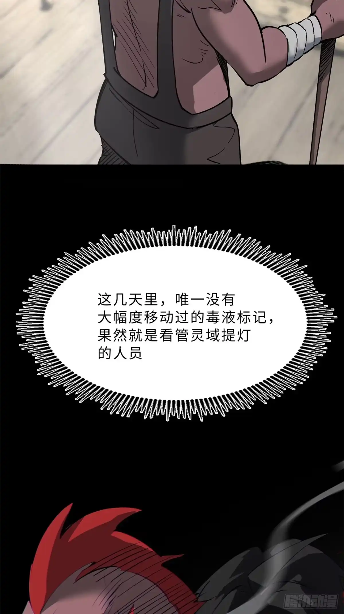 尸山血海 40话：华彩段 第12页