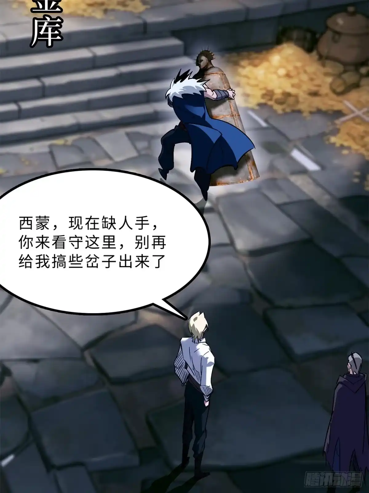 尸山血海 40话：华彩段 第16页