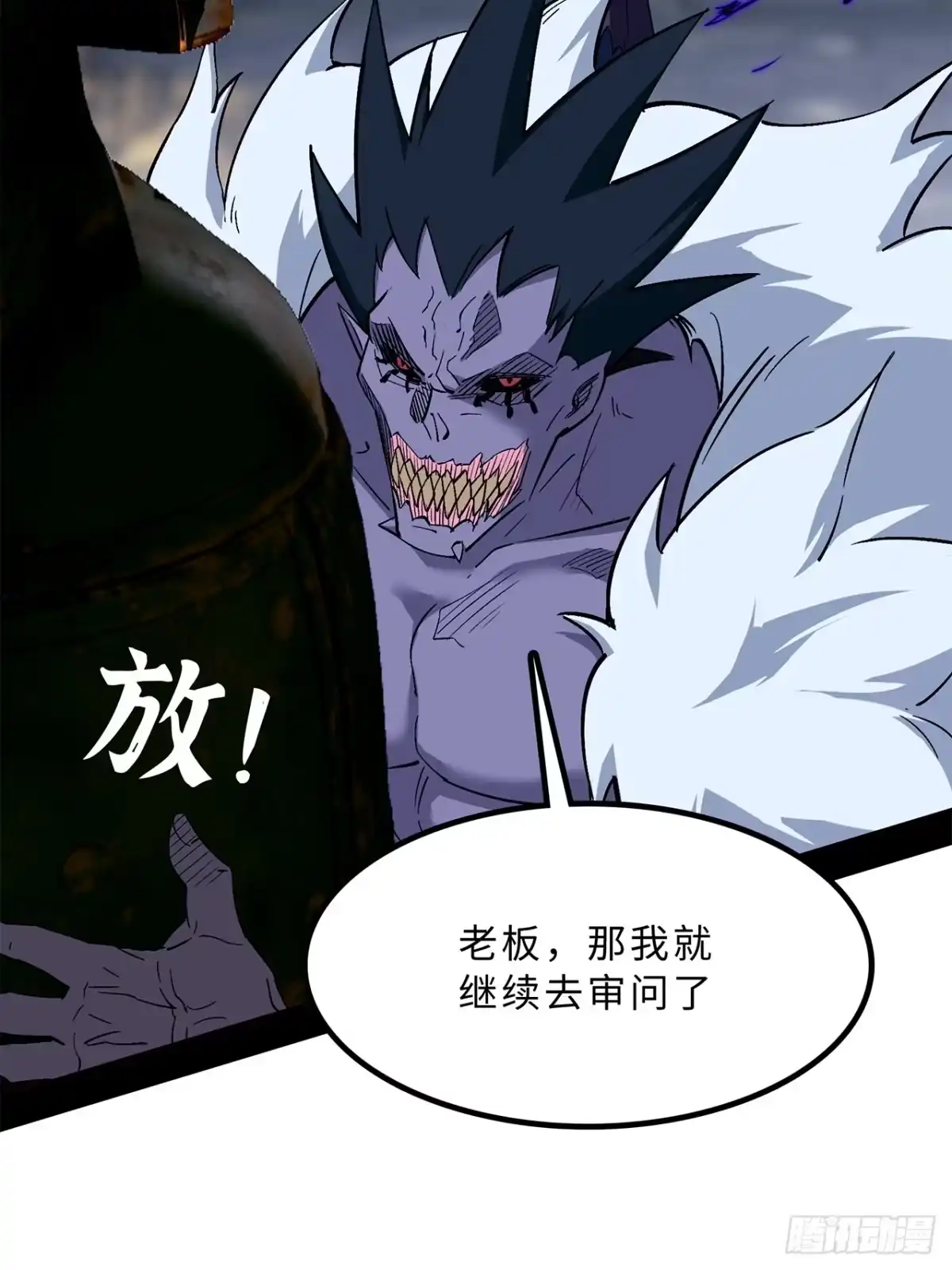尸山血海 40话：华彩段 第18页