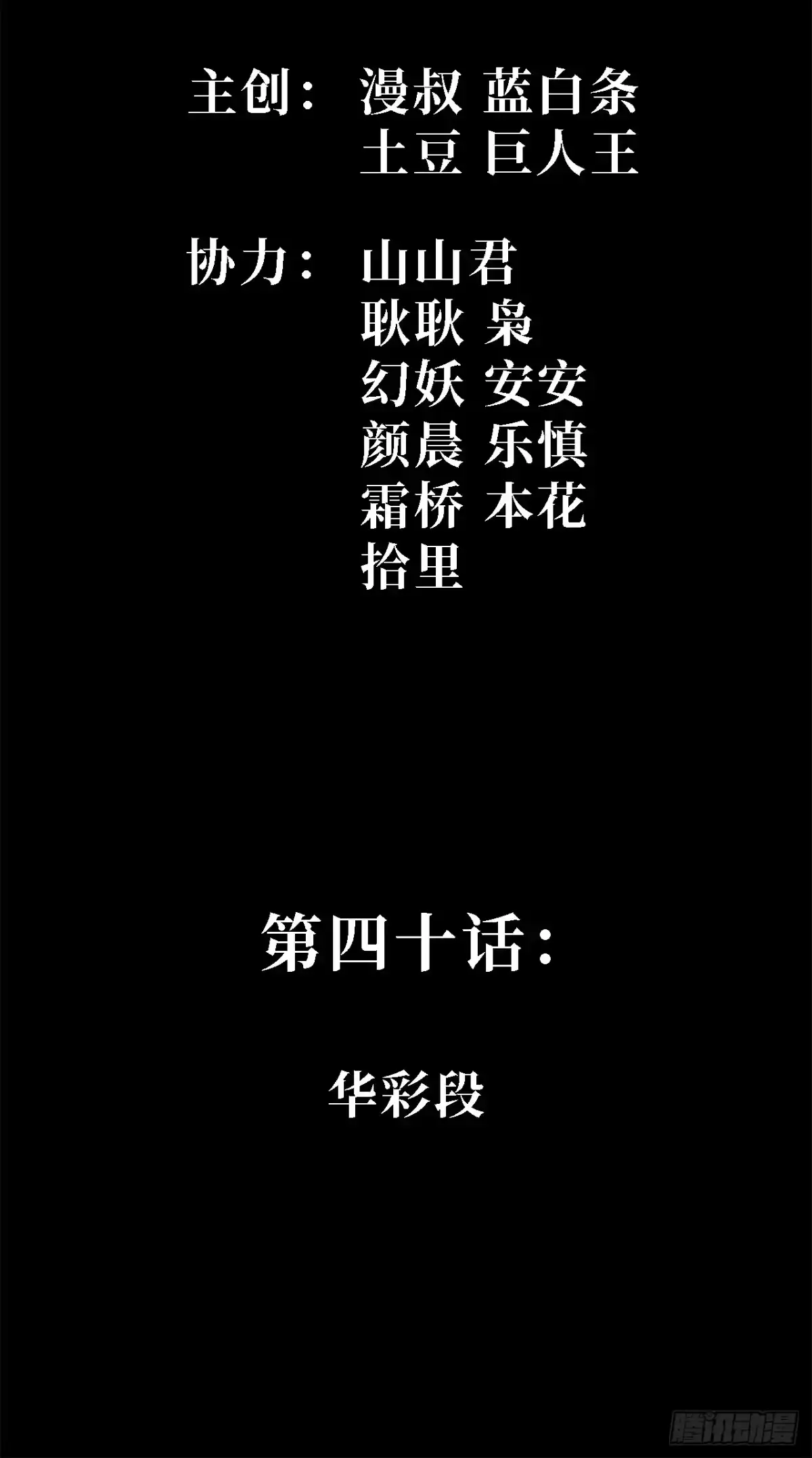 尸山血海 40话：华彩段 第2页