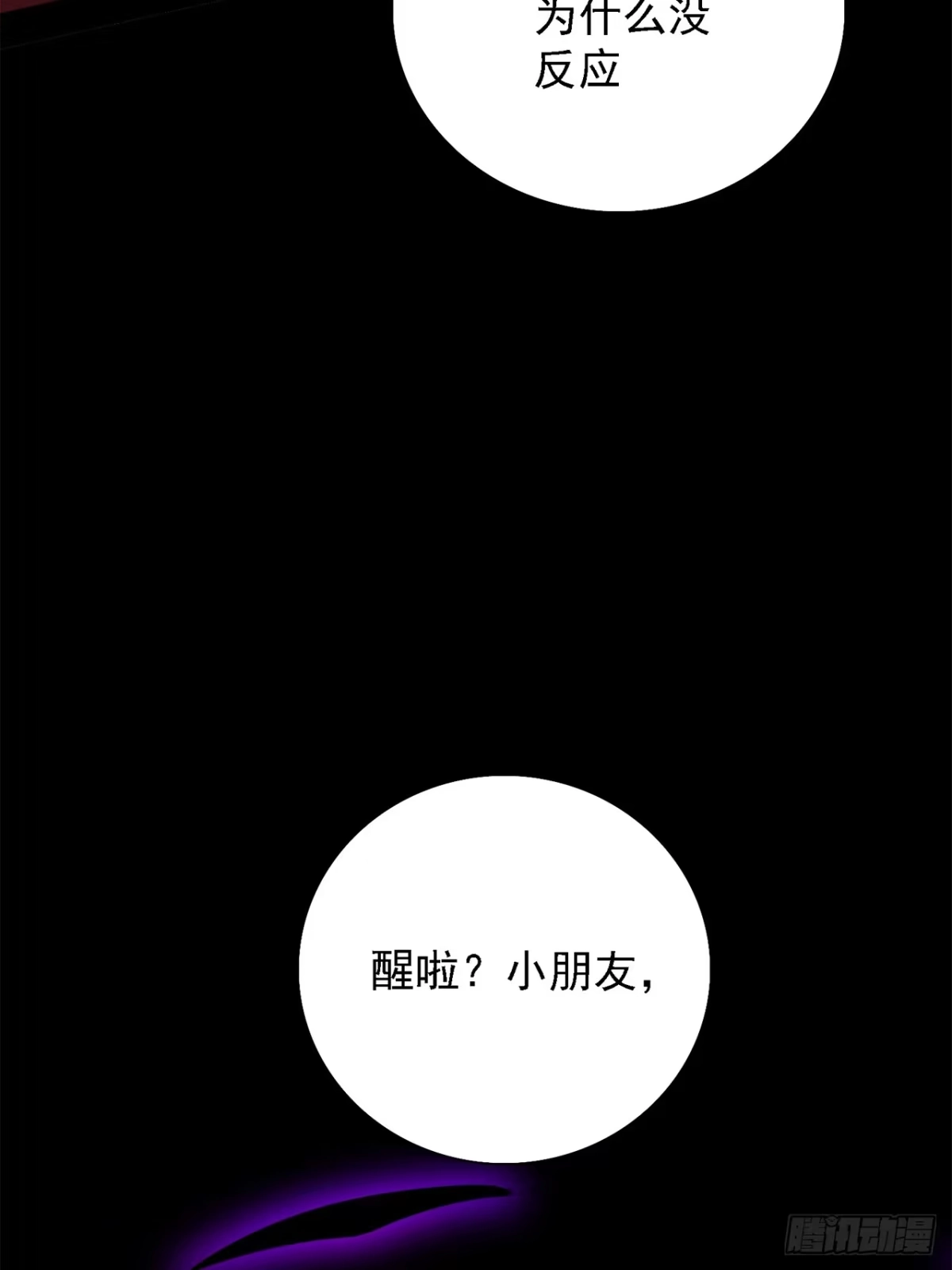 尸山血海 40话：华彩段 第26页