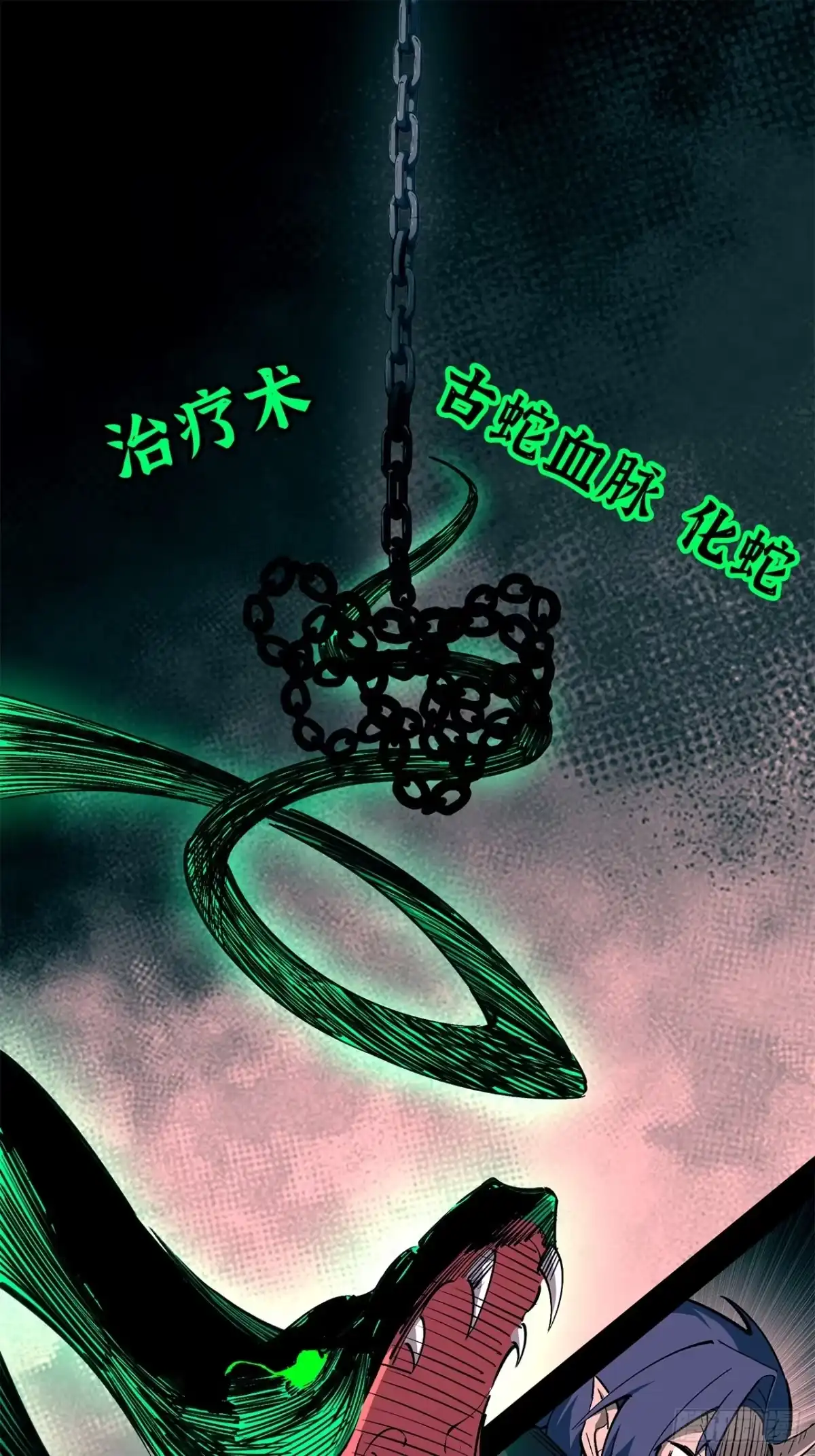尸山血海 40话：华彩段 第3页
