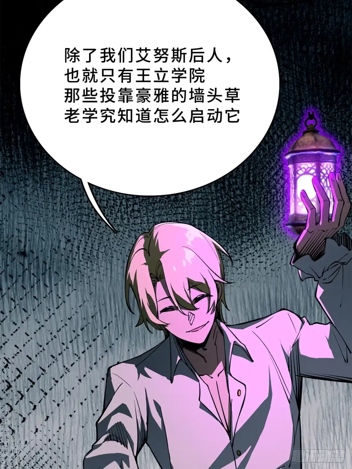 尸山血海 40话：华彩段 第30页