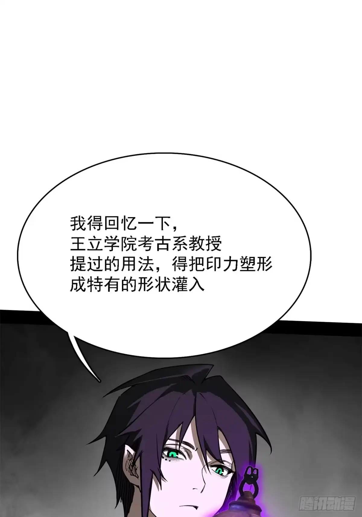 尸山血海 40话：华彩段 第32页