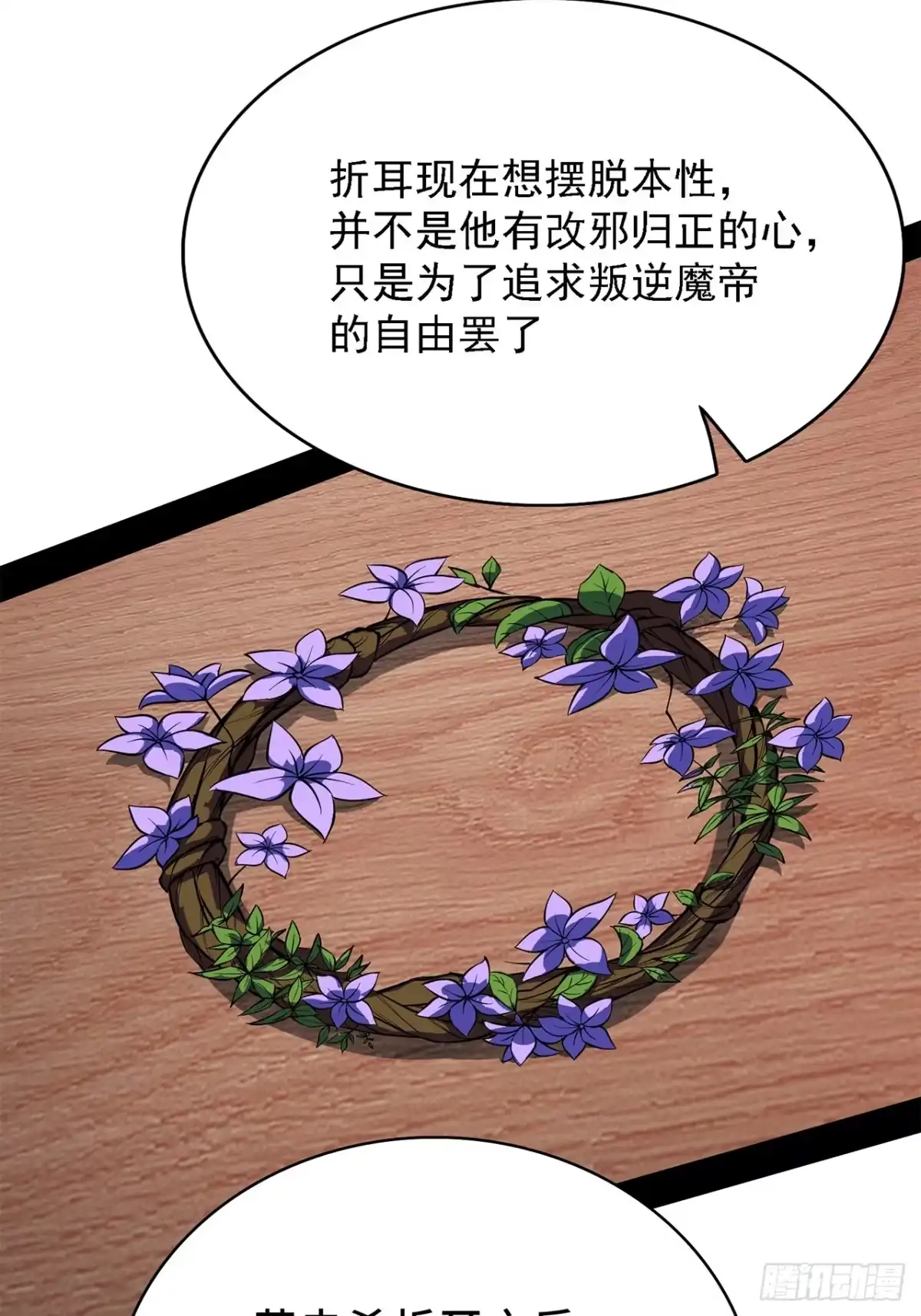 尸山血海 40话：华彩段 第36页
