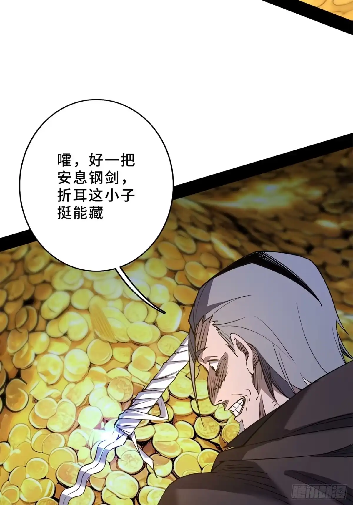 尸山血海 40话：华彩段 第39页
