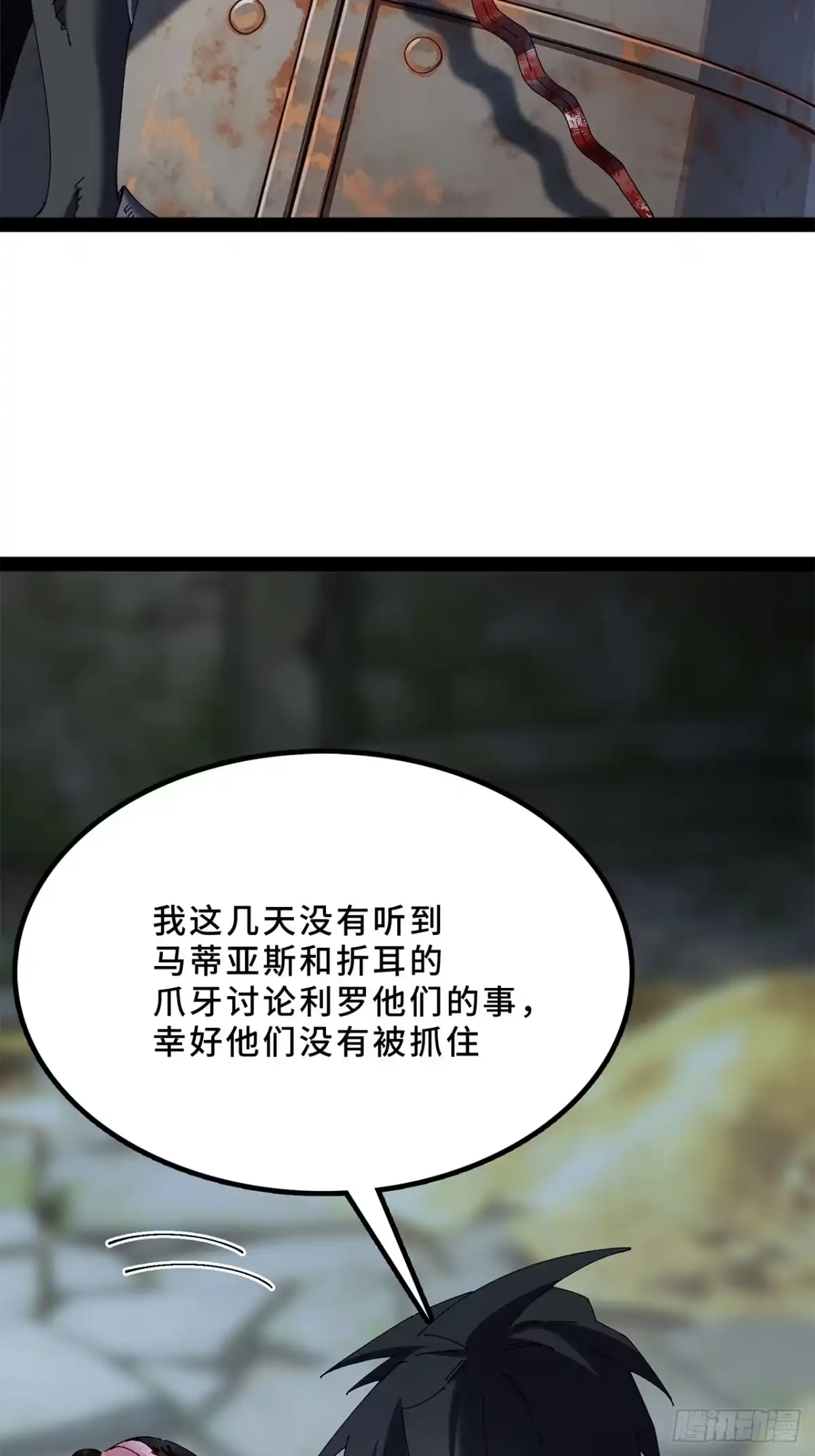 尸山血海 40话：华彩段 第48页