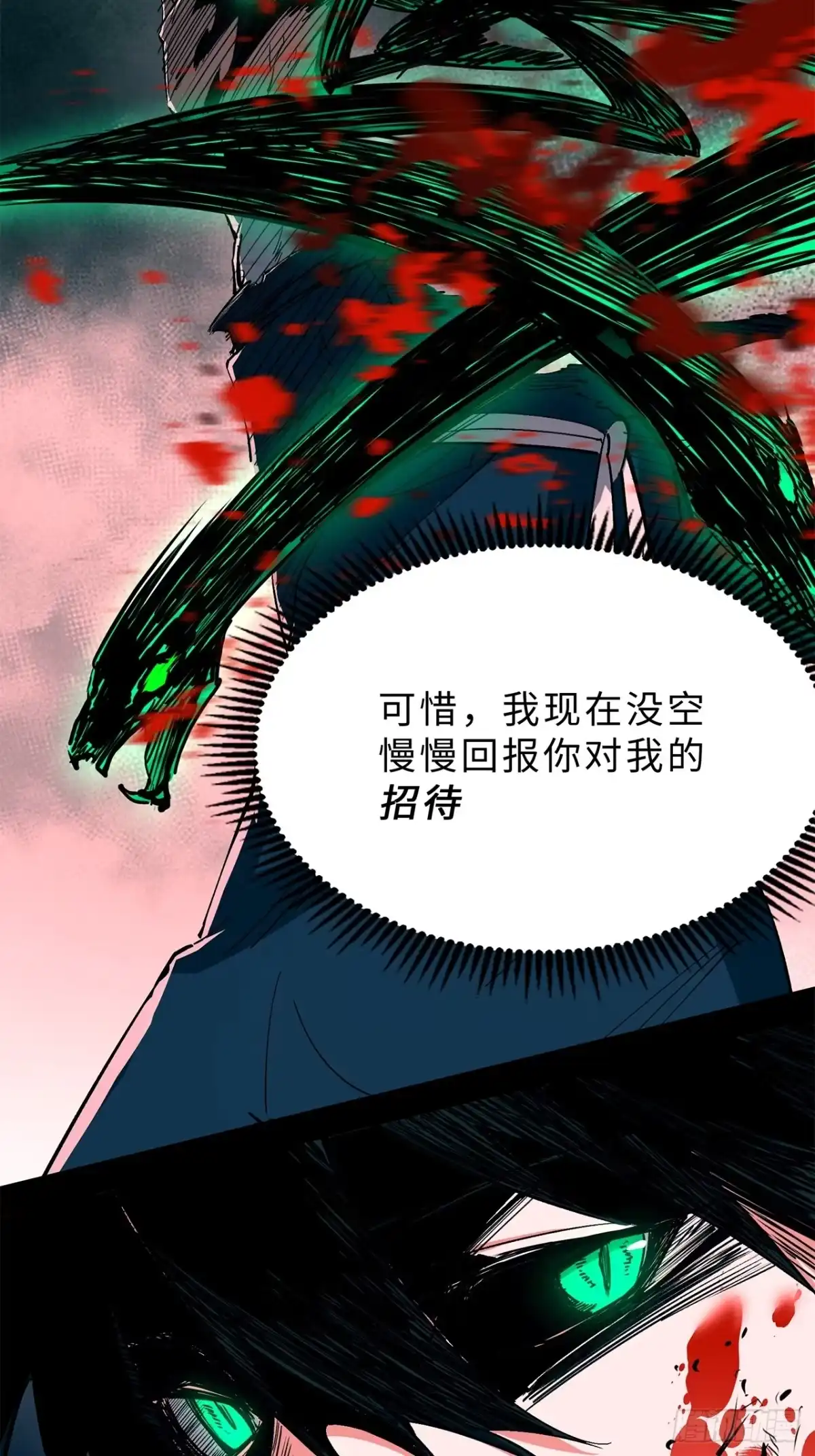 尸山血海 40话：华彩段 第5页