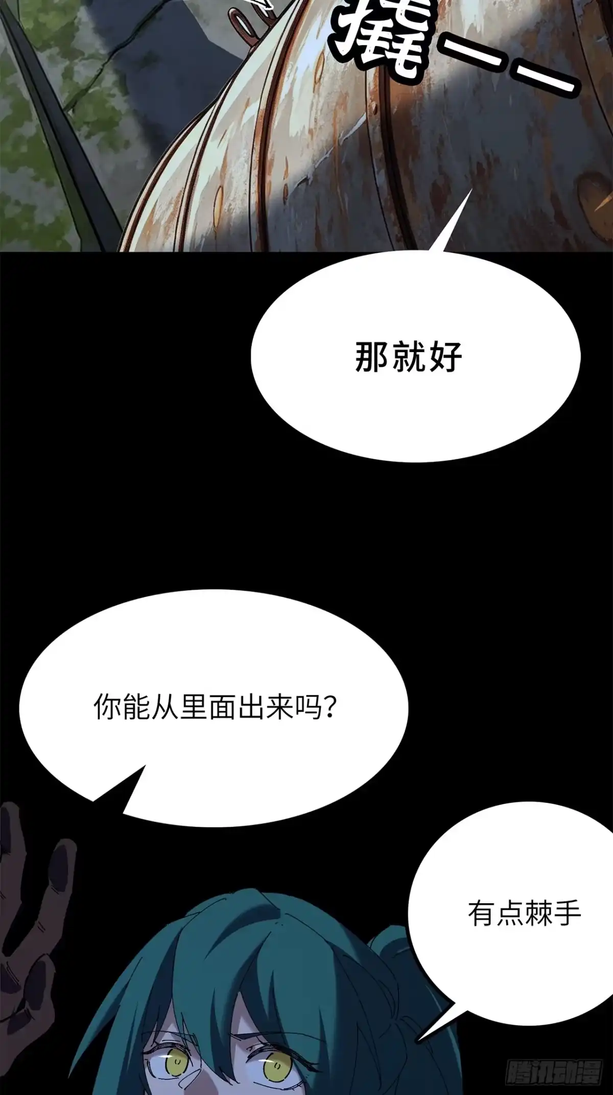 尸山血海 40话：华彩段 第50页