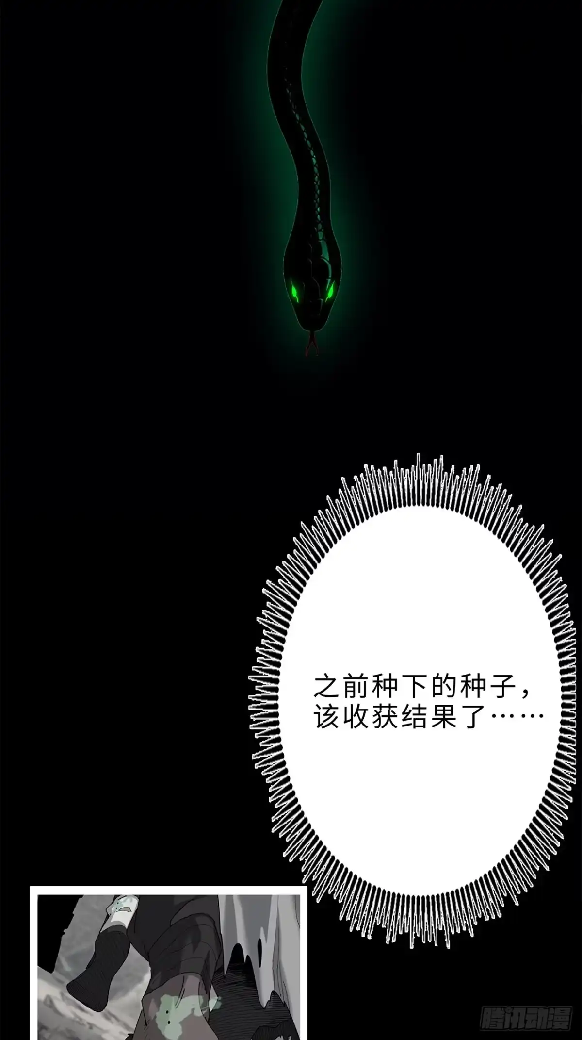 尸山血海 40话：华彩段 第7页