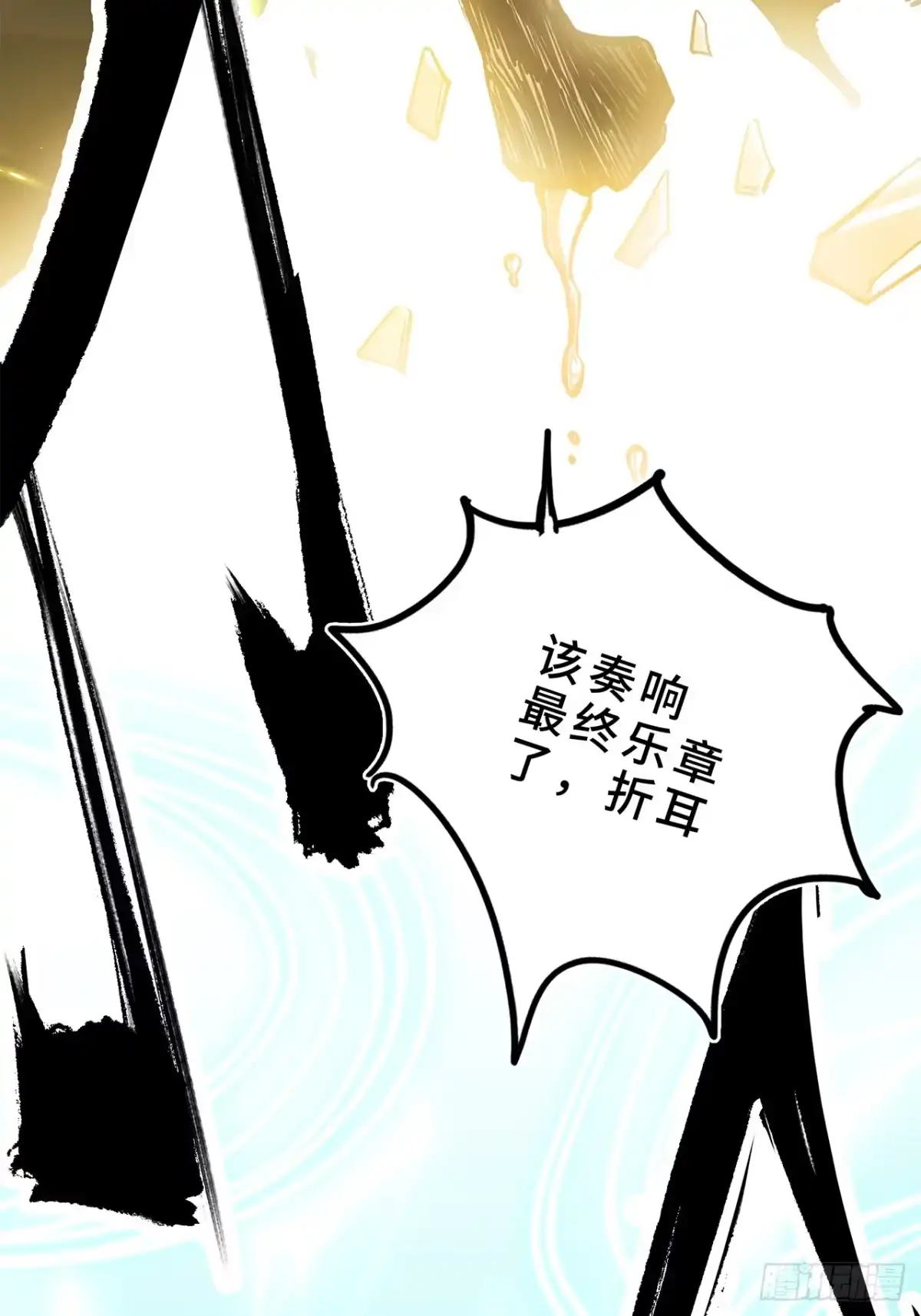 尸山血海 40话：华彩段 第86页