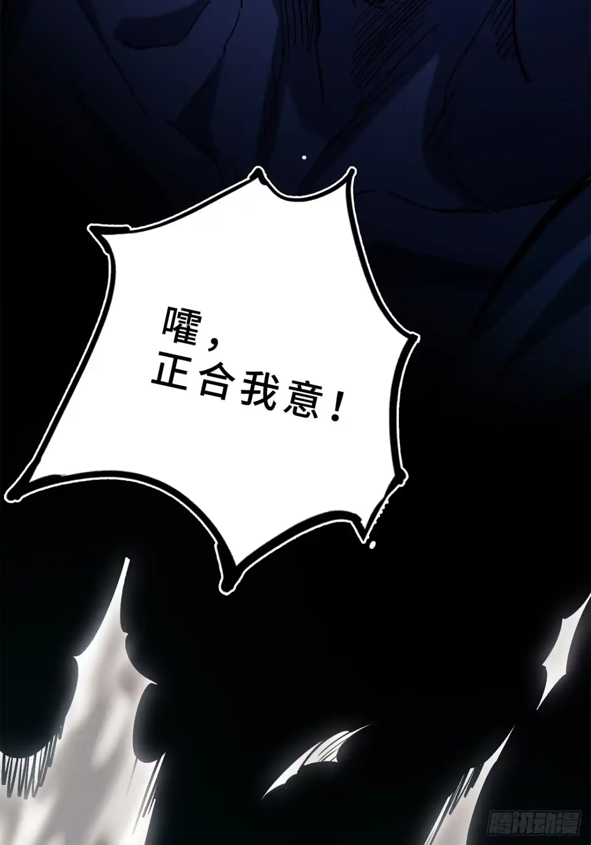 尸山血海 40话：华彩段 第89页