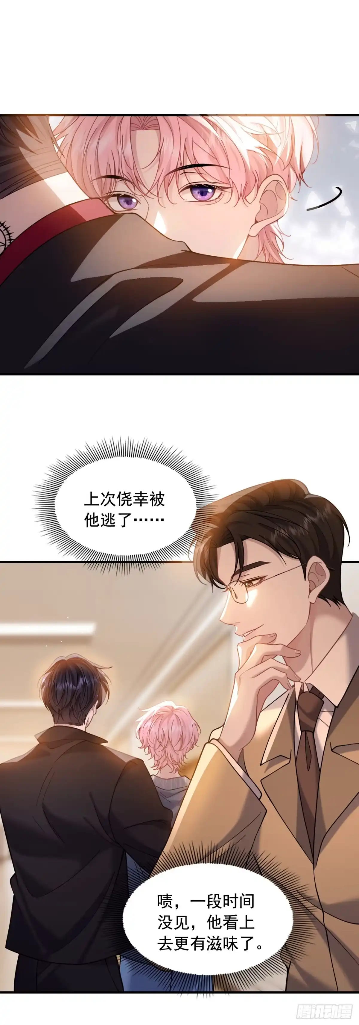 我偏要装 第32话安静地守着你 第11页