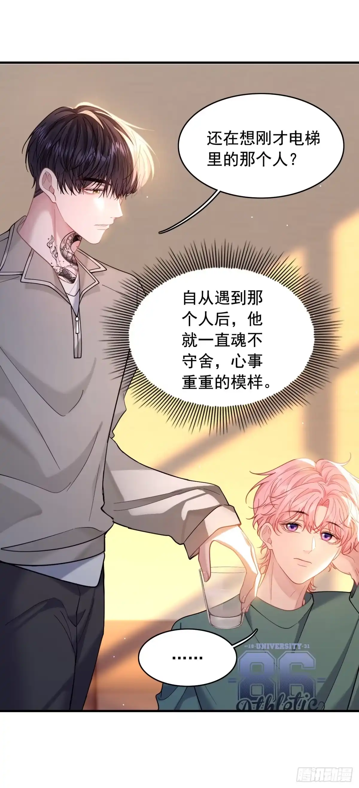 我偏要装 第32话安静地守着你 第15页