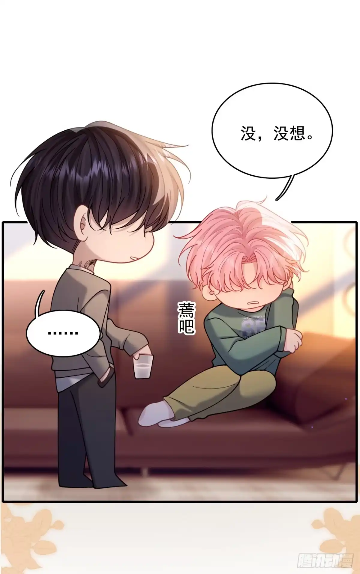 我偏要装 第32话安静地守着你 第16页