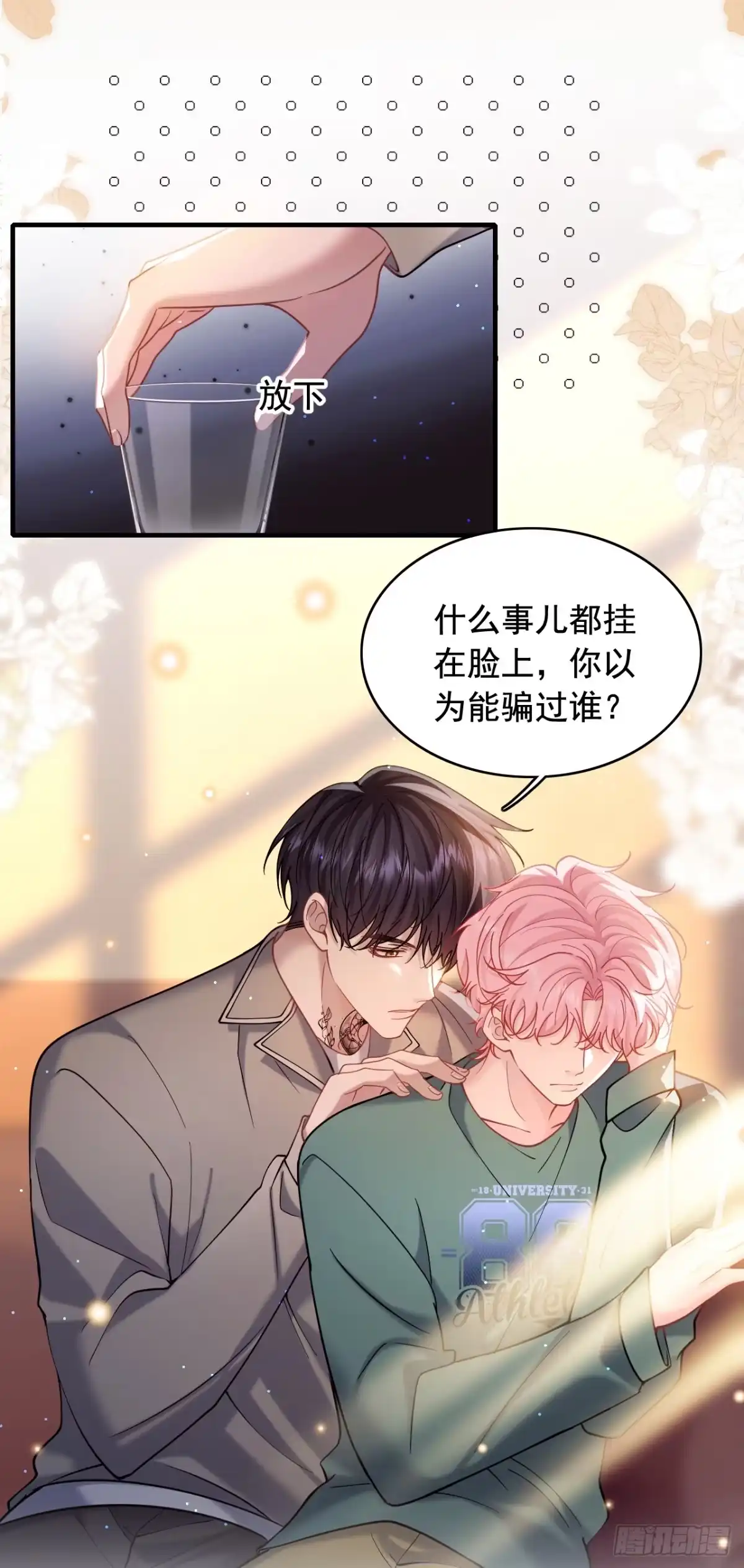 我偏要装 第32话安静地守着你 第17页