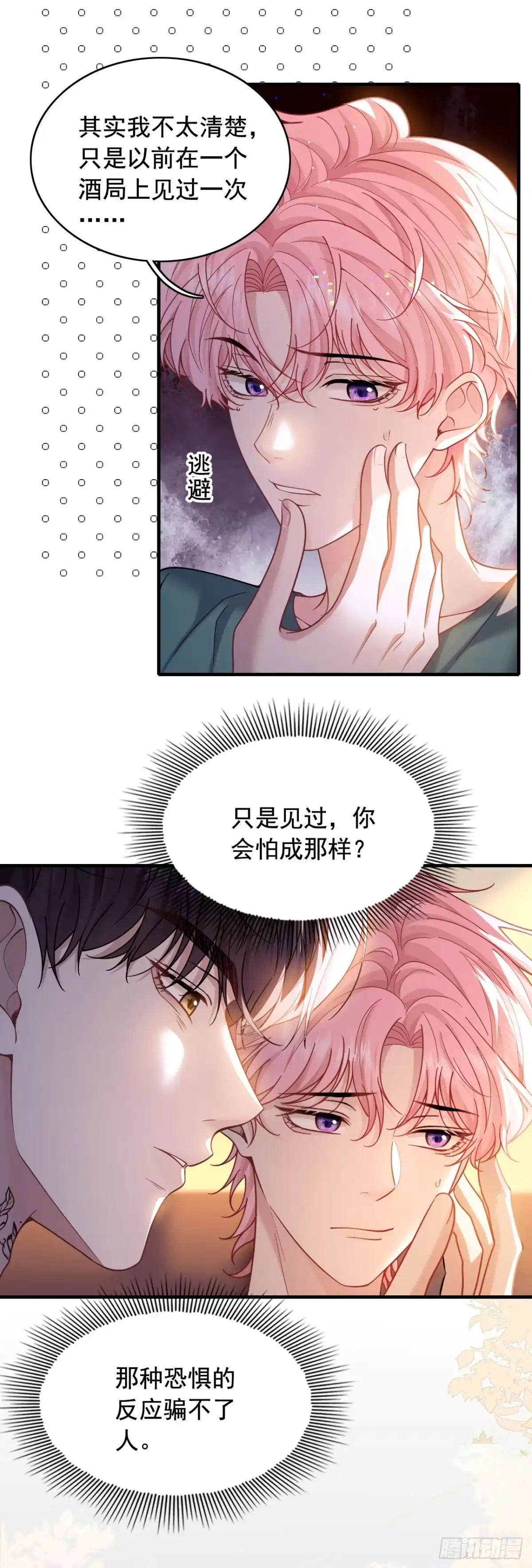 我偏要装 第32话安静地守着你 第20页
