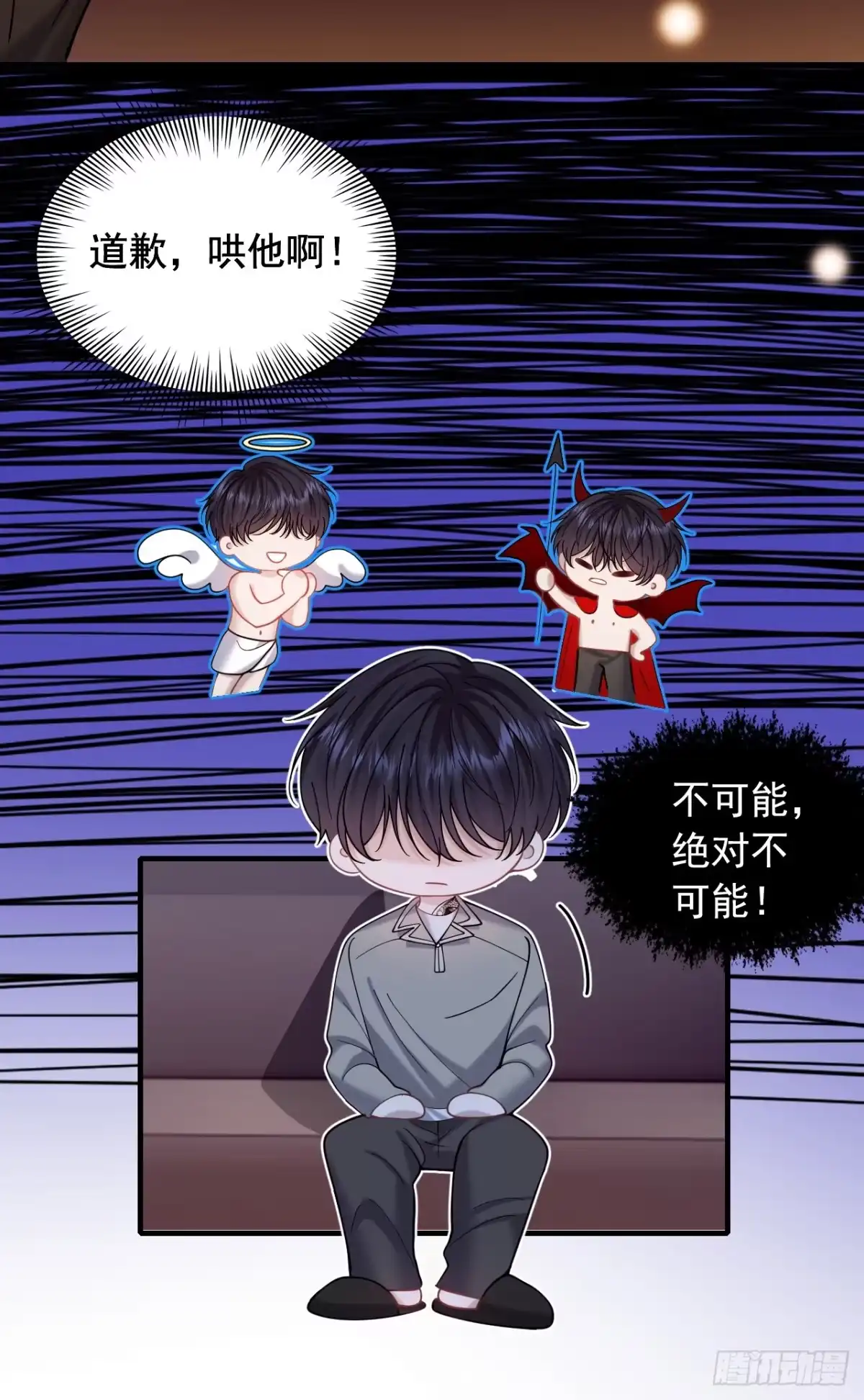 我偏要装 第32话安静地守着你 第24页