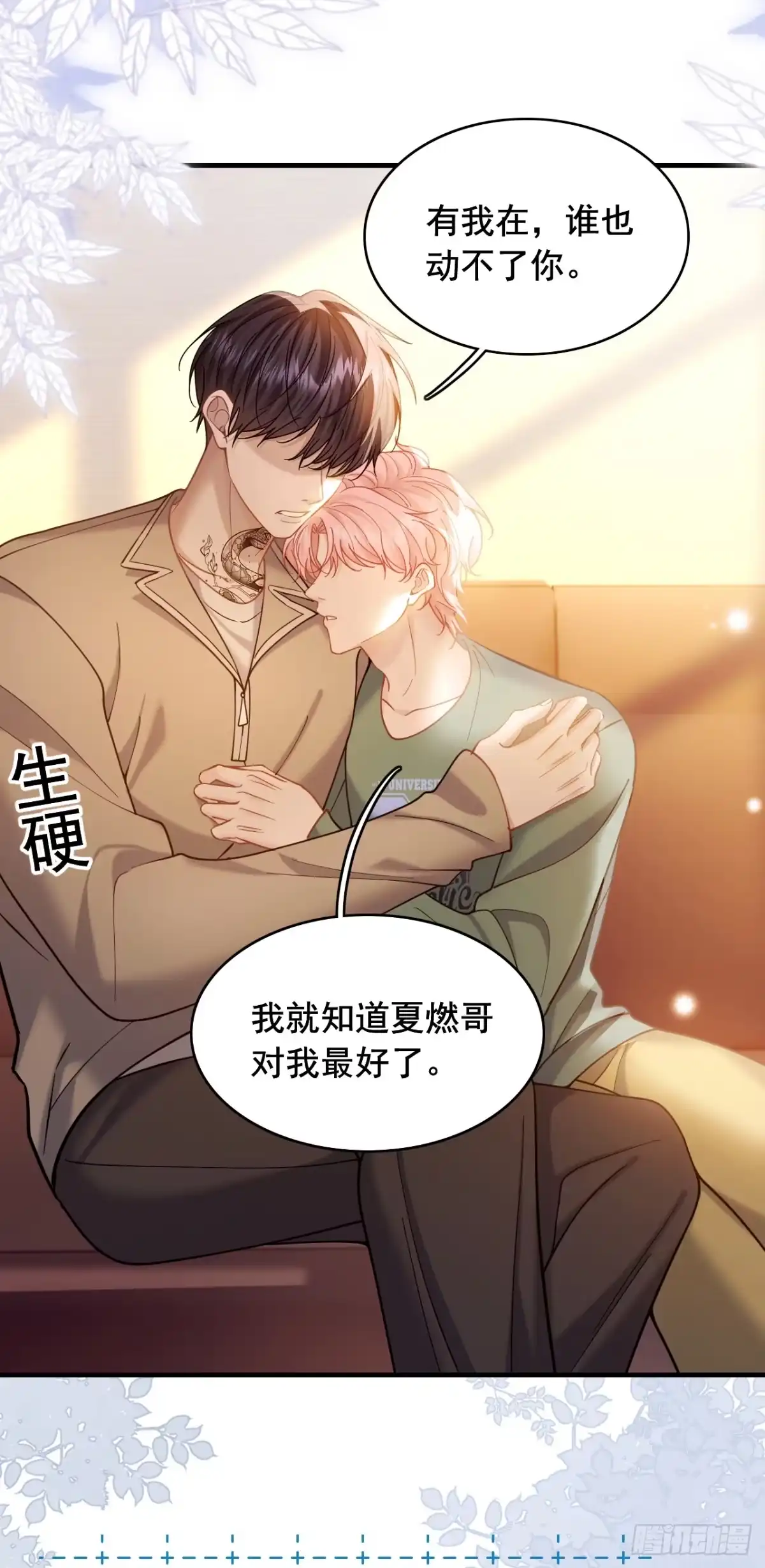 我偏要装 第32话安静地守着你 第29页