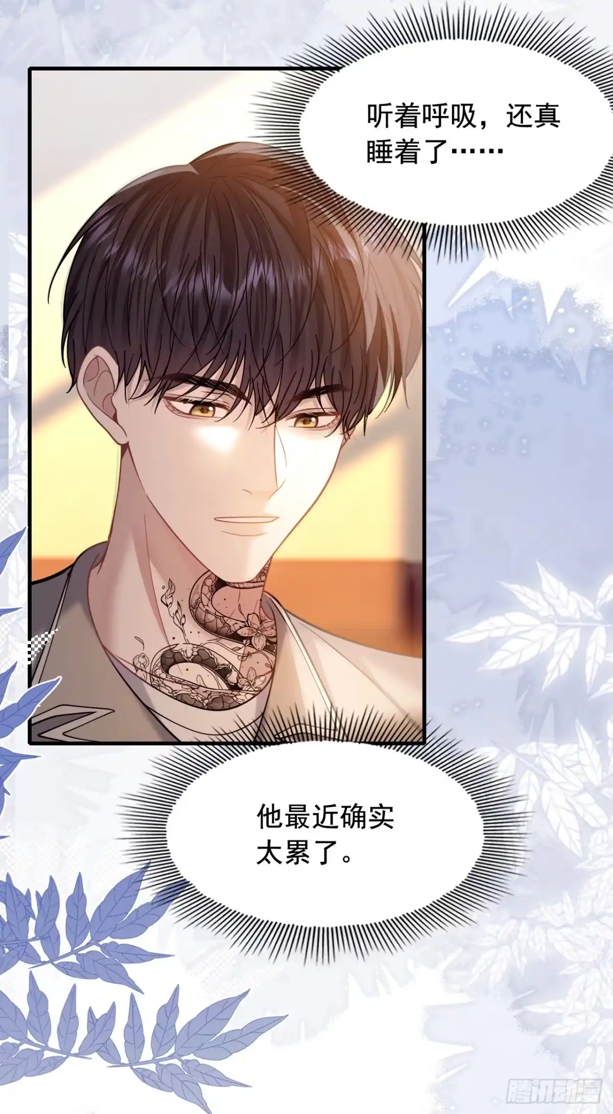 我偏要装 第32话安静地守着你 第33页