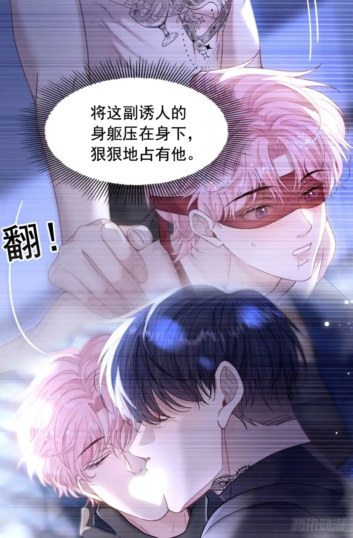 我偏要装 第32话安静地守着你 第37页
