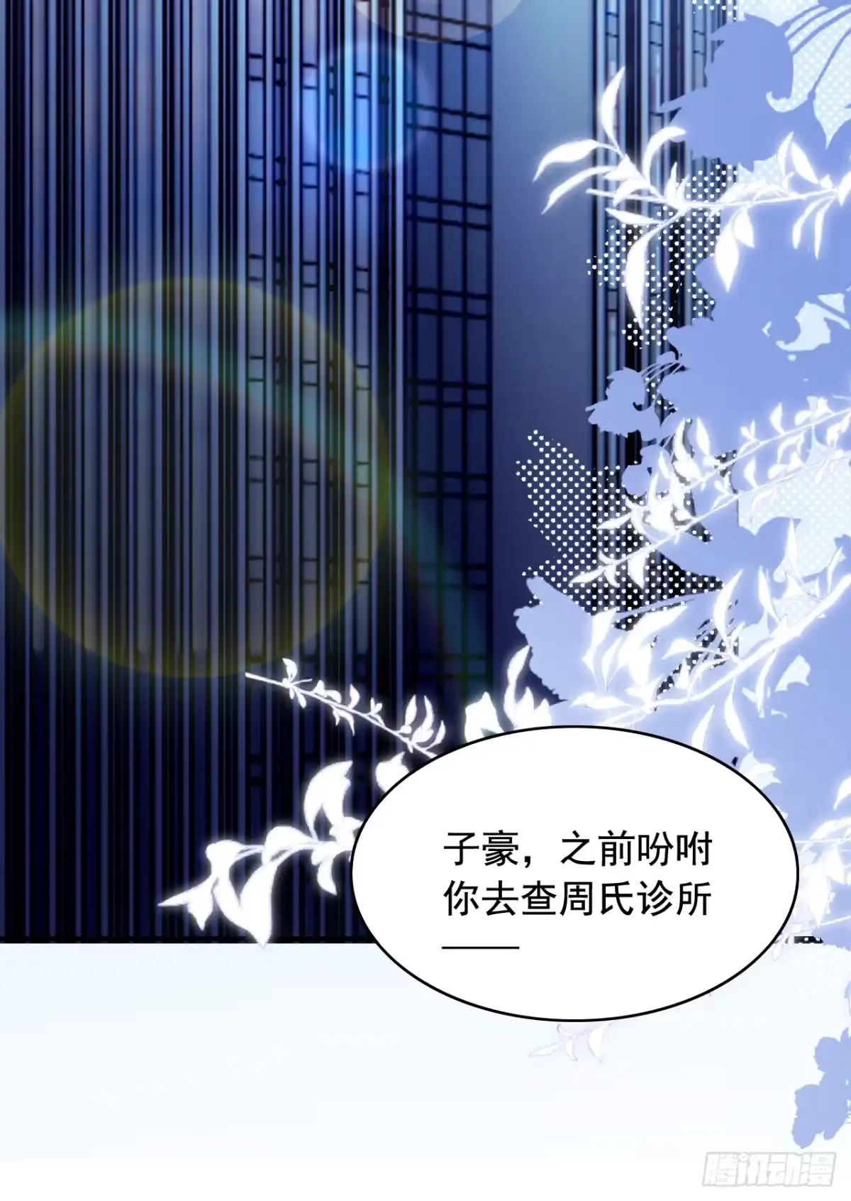 我偏要装 第32话安静地守着你 第43页