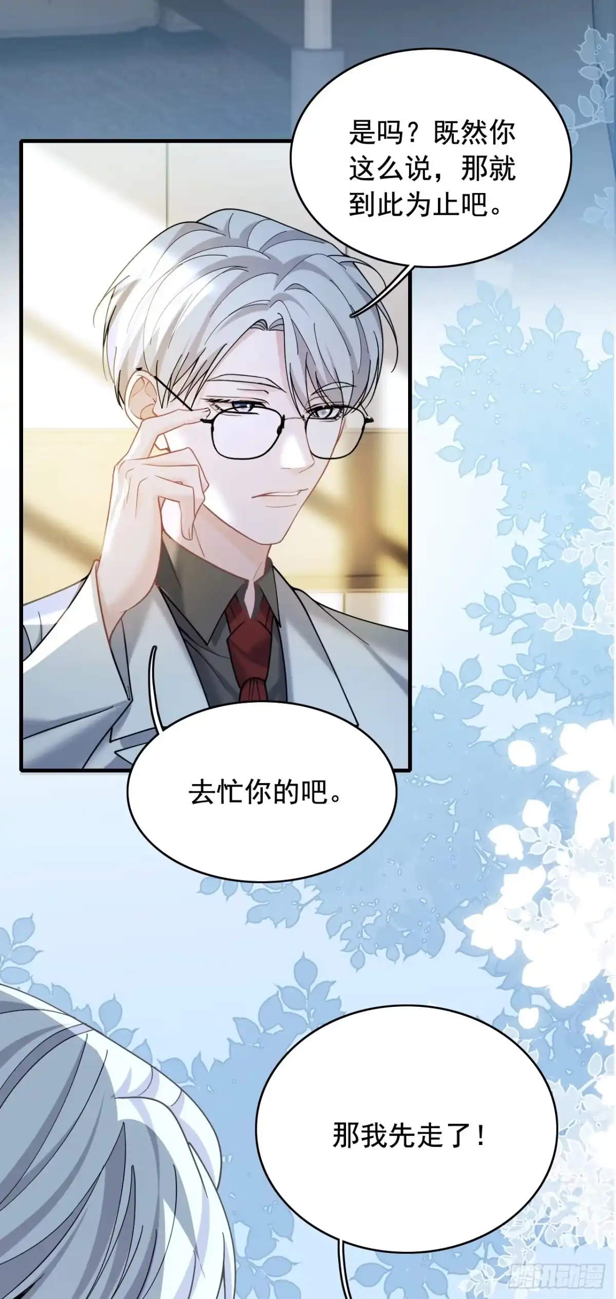 我偏要装 第32话安静地守着你 第46页