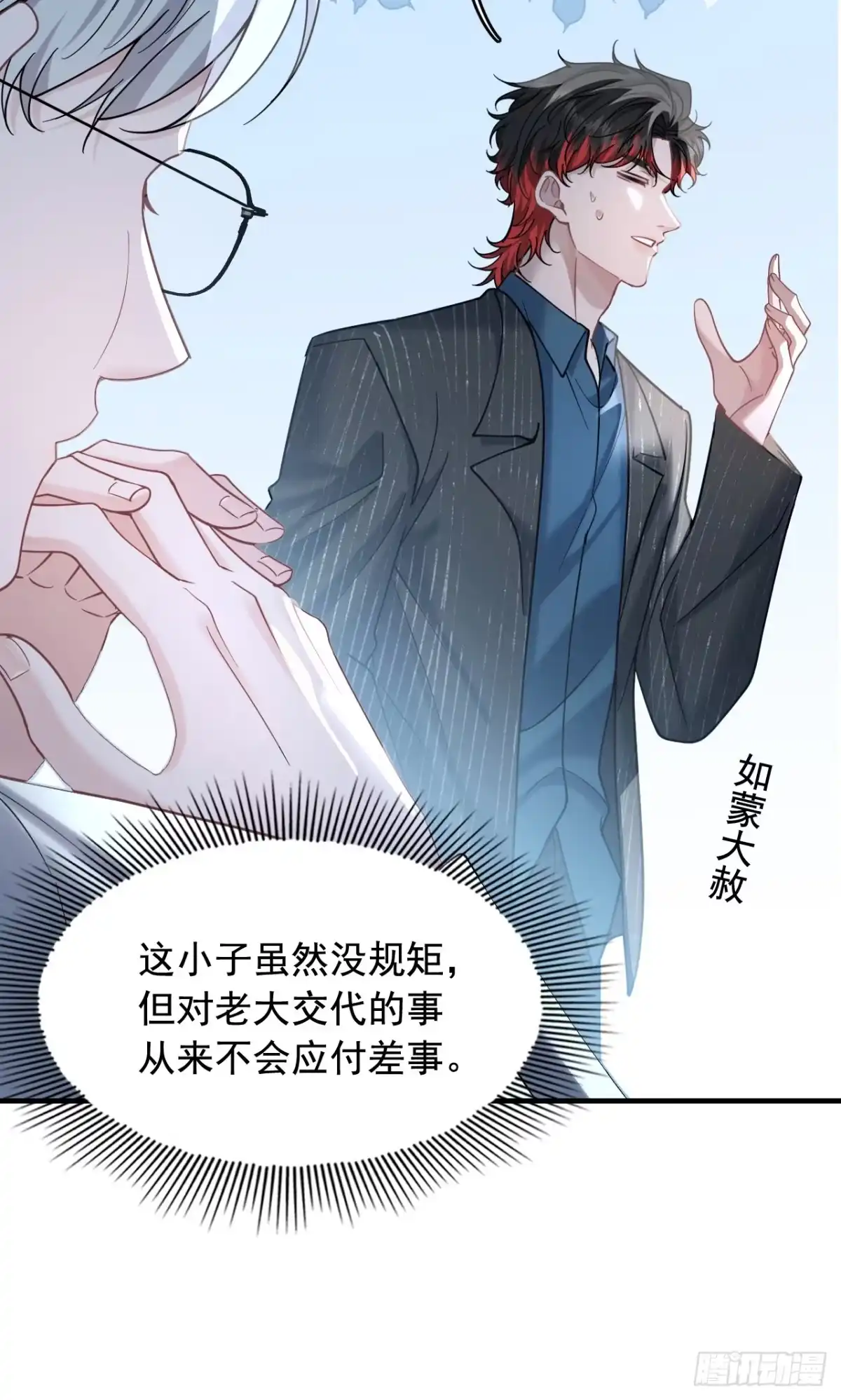 我偏要装 第32话安静地守着你 第47页