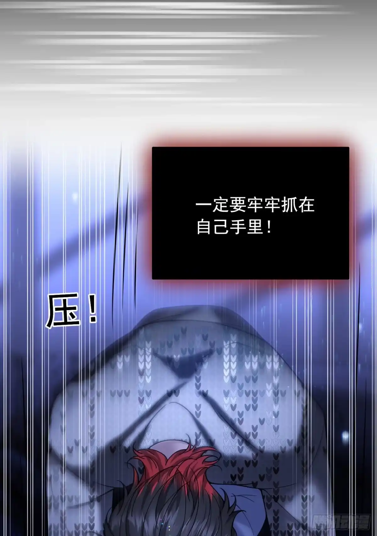 我偏要装 第33话喜欢的，想要的，一定要牢牢地抓在自己手里 第32页