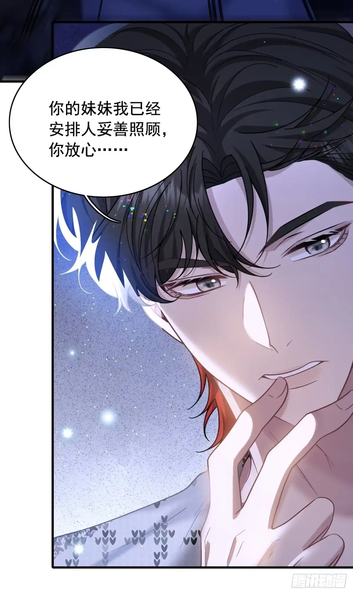 我偏要装 第33话喜欢的，想要的，一定要牢牢地抓在自己手里 第42页