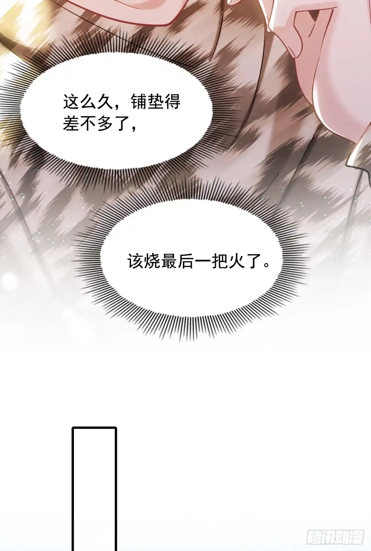 我偏要装 第34话该烧最后一把火了 第12页