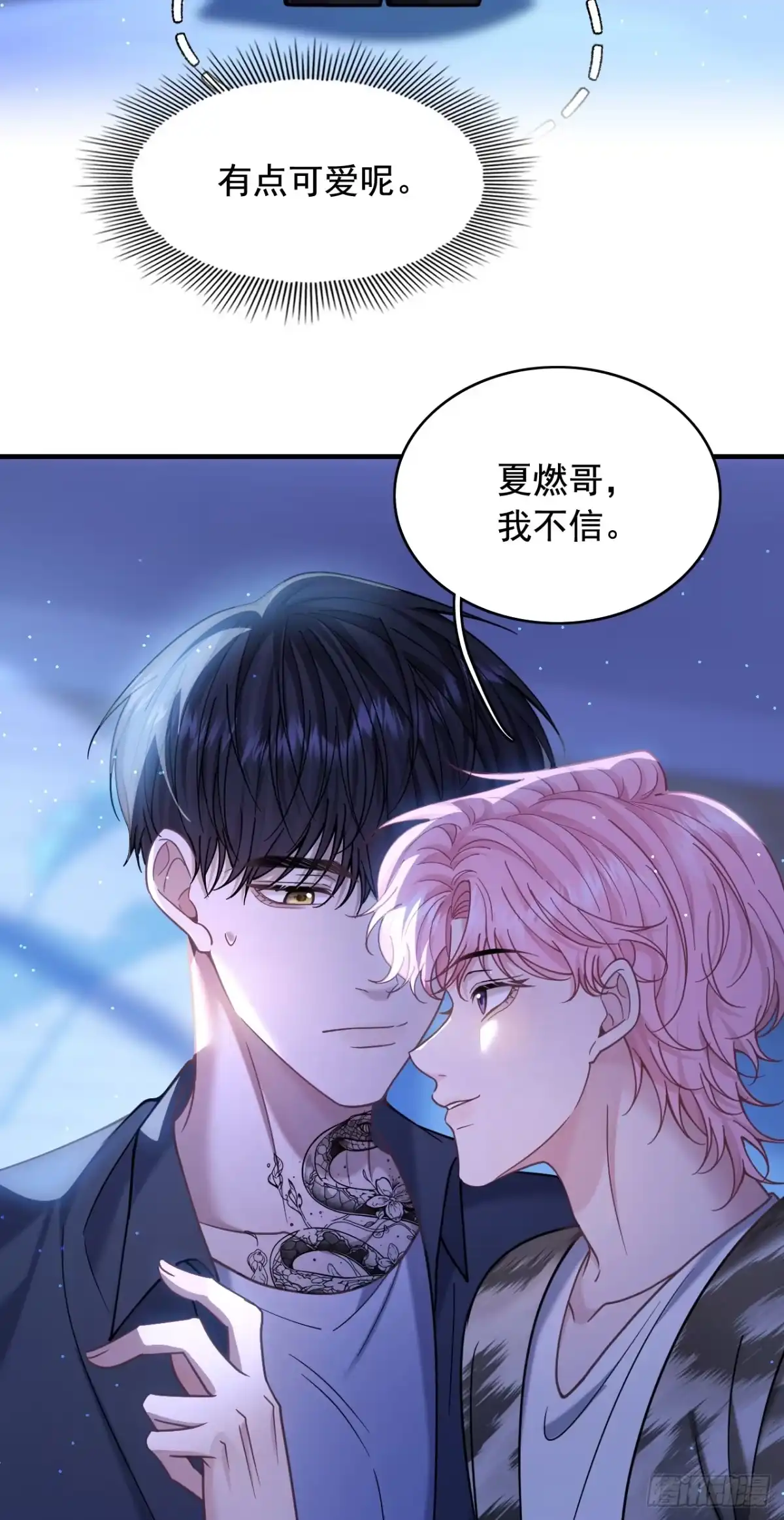 我偏要装 第34话该烧最后一把火了 第33页