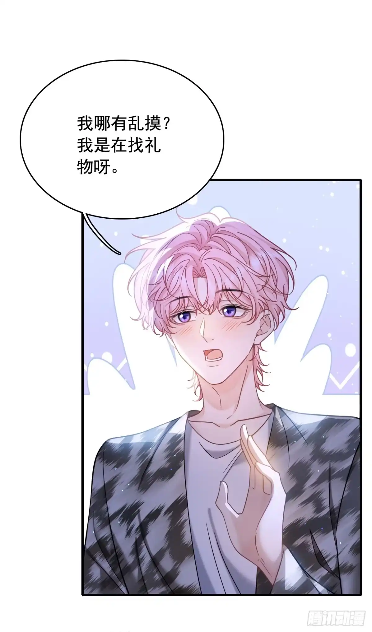 我偏要装 第34话该烧最后一把火了 第36页