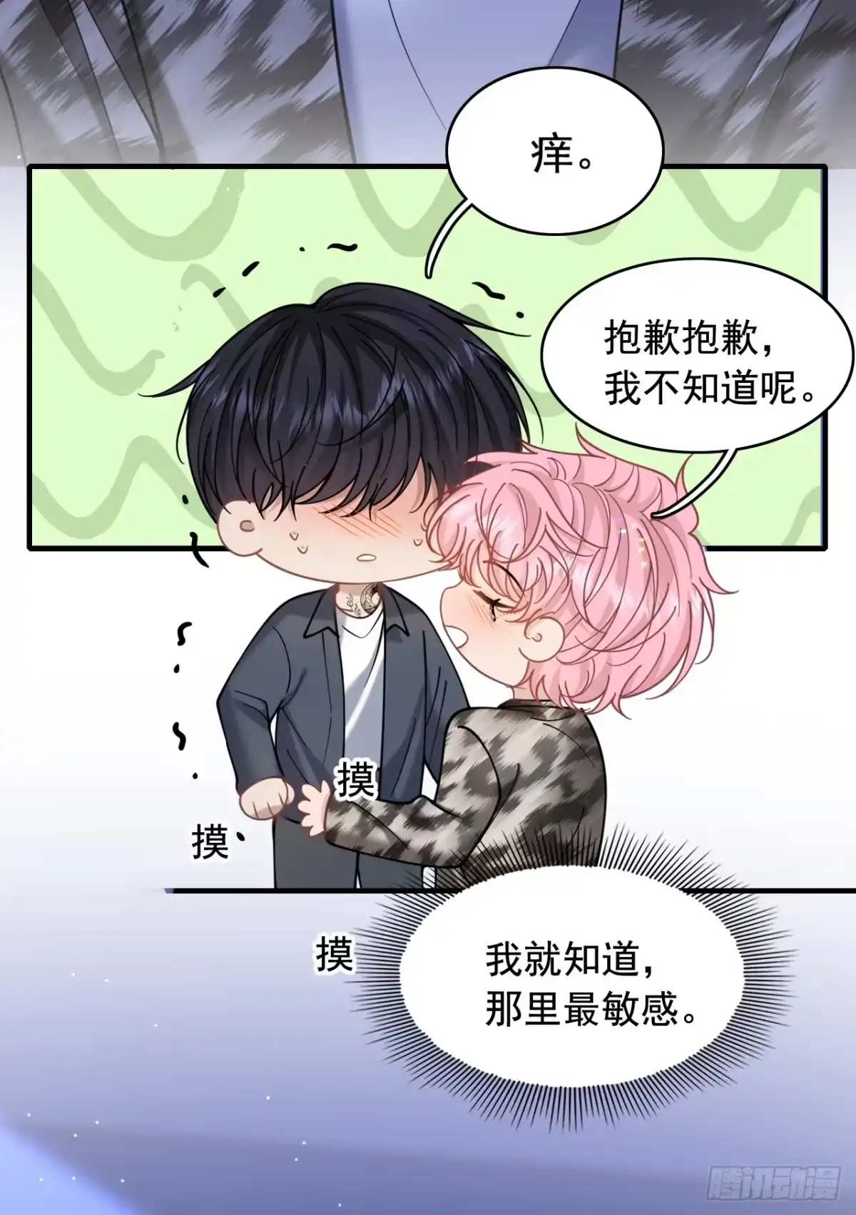 我偏要装 第34话该烧最后一把火了 第43页