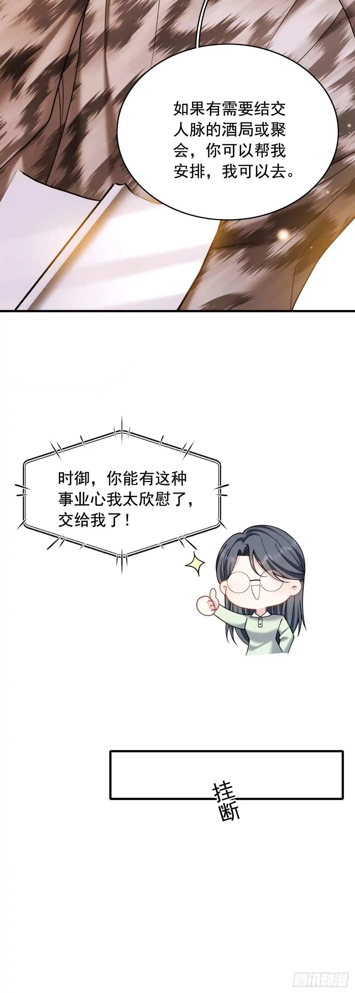 我偏要装 第34话该烧最后一把火了 第7页