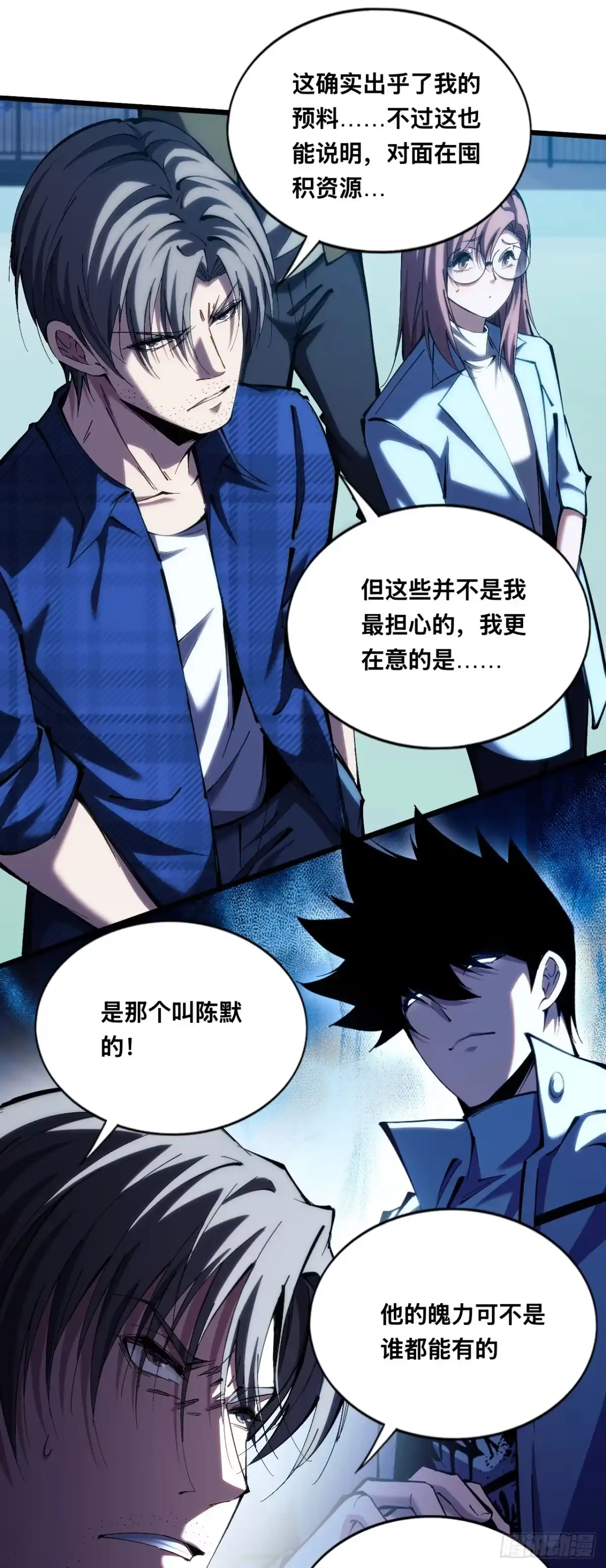 成为二进制里的神 031话：想策反？那我就成全你们！ 第14页