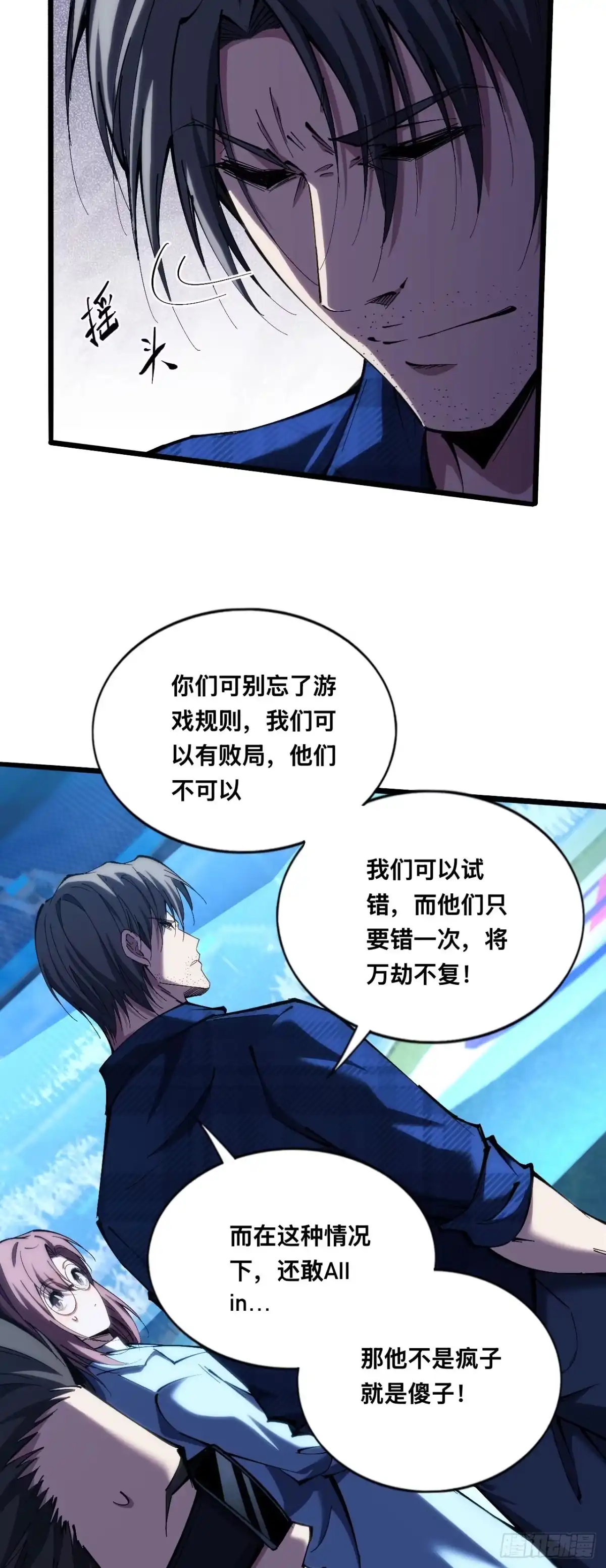 成为二进制里的神 031话：想策反？那我就成全你们！ 第16页